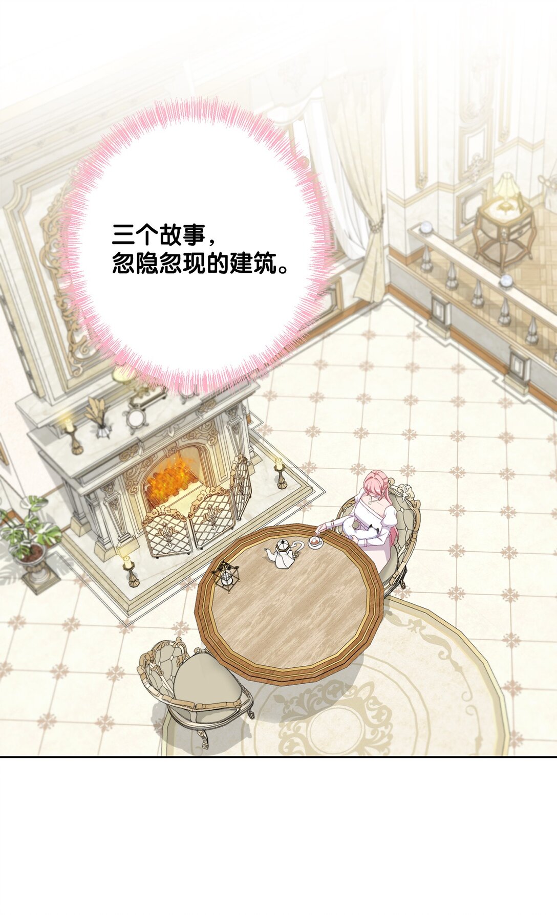 《黑幕的年幼资助人》57 春季活动 第21页