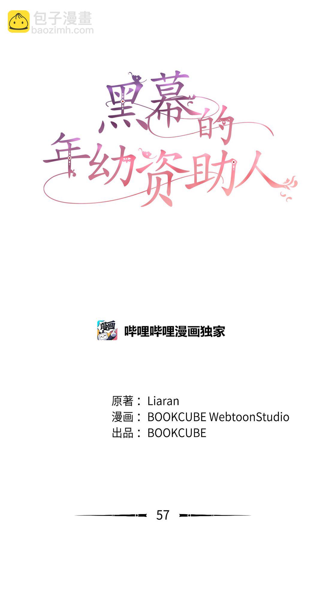 《黑幕的年幼资助人》57 春季活动 第26页
