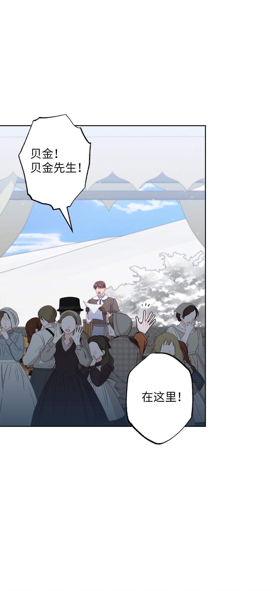 《黑幕的年幼资助人》57 春季活动 第29页