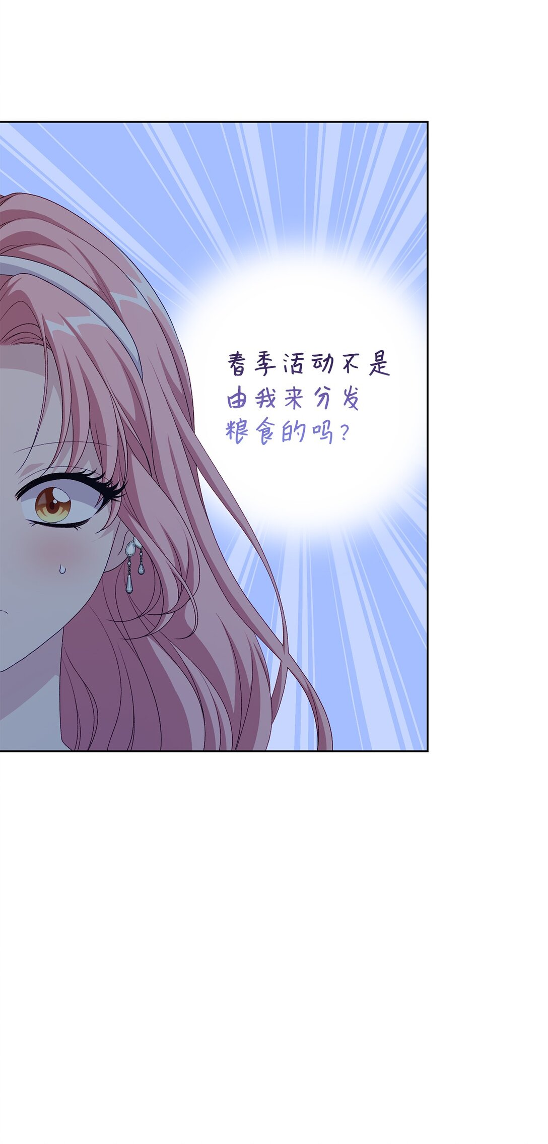 《黑幕的年幼资助人》57 春季活动 第35页