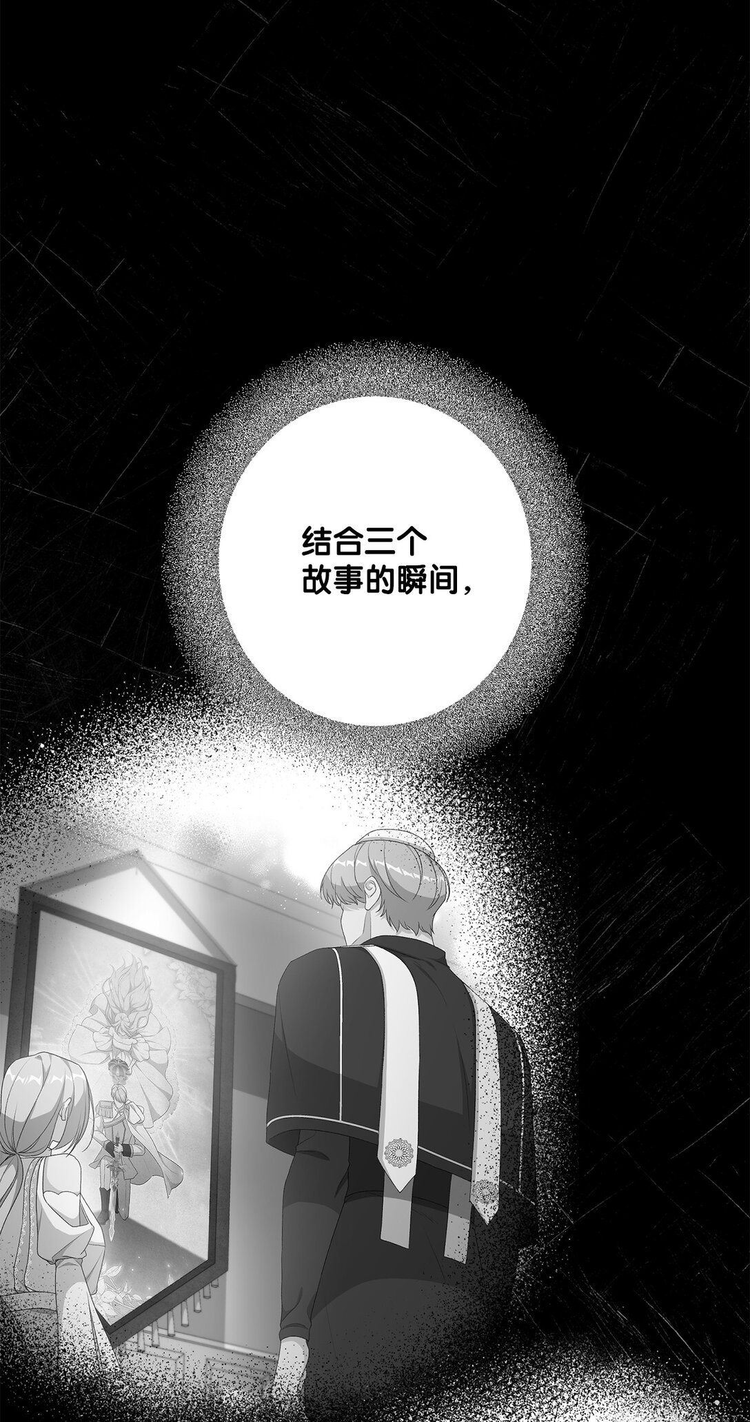 《黑幕的年幼资助人》57 春季活动 第8页