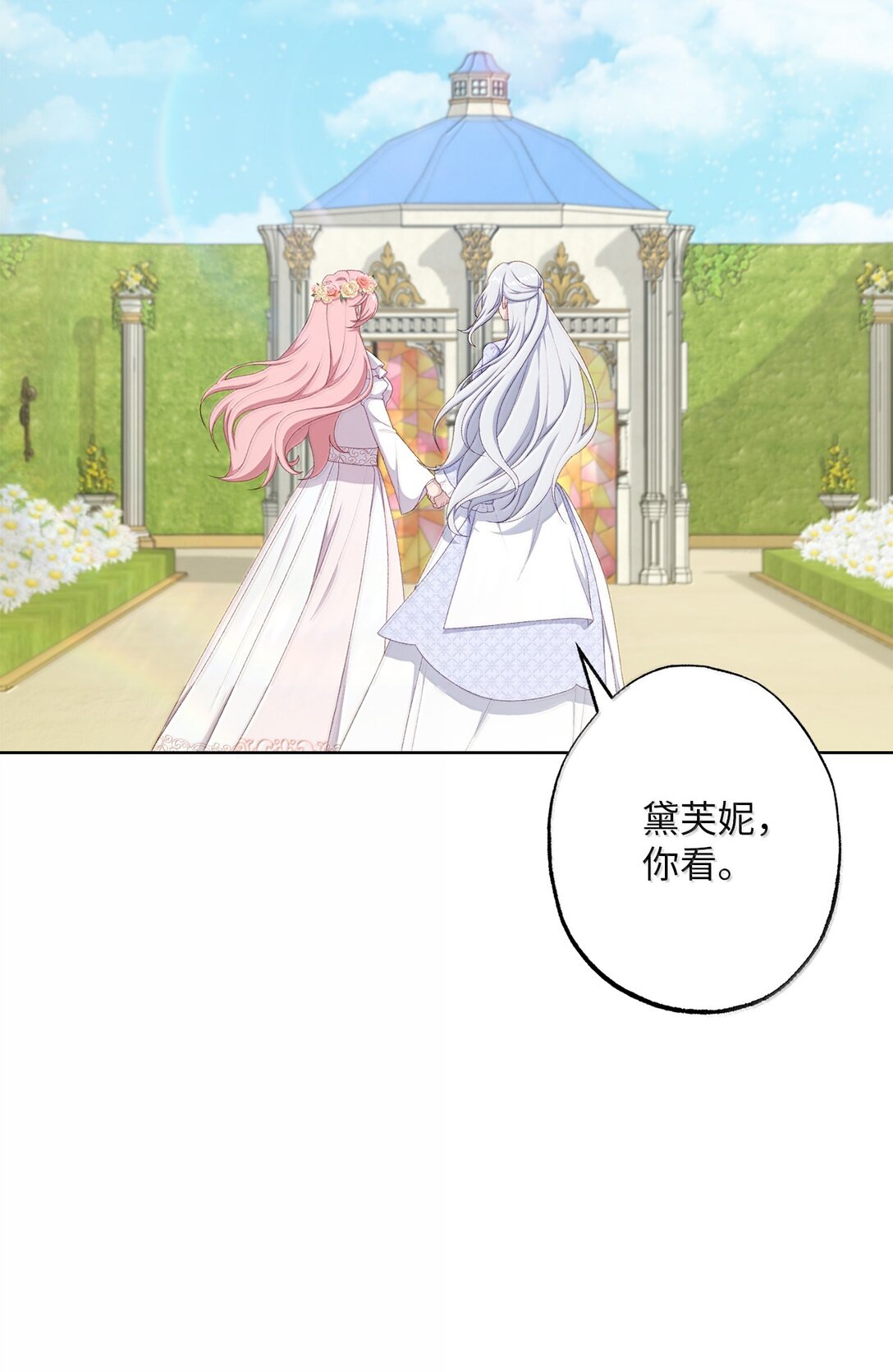 《黑幕的年幼资助人》61 赏花 第10页