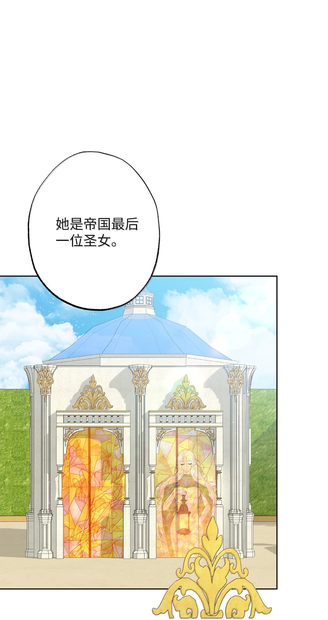 《黑幕的年幼资助人》61 赏花 第11页