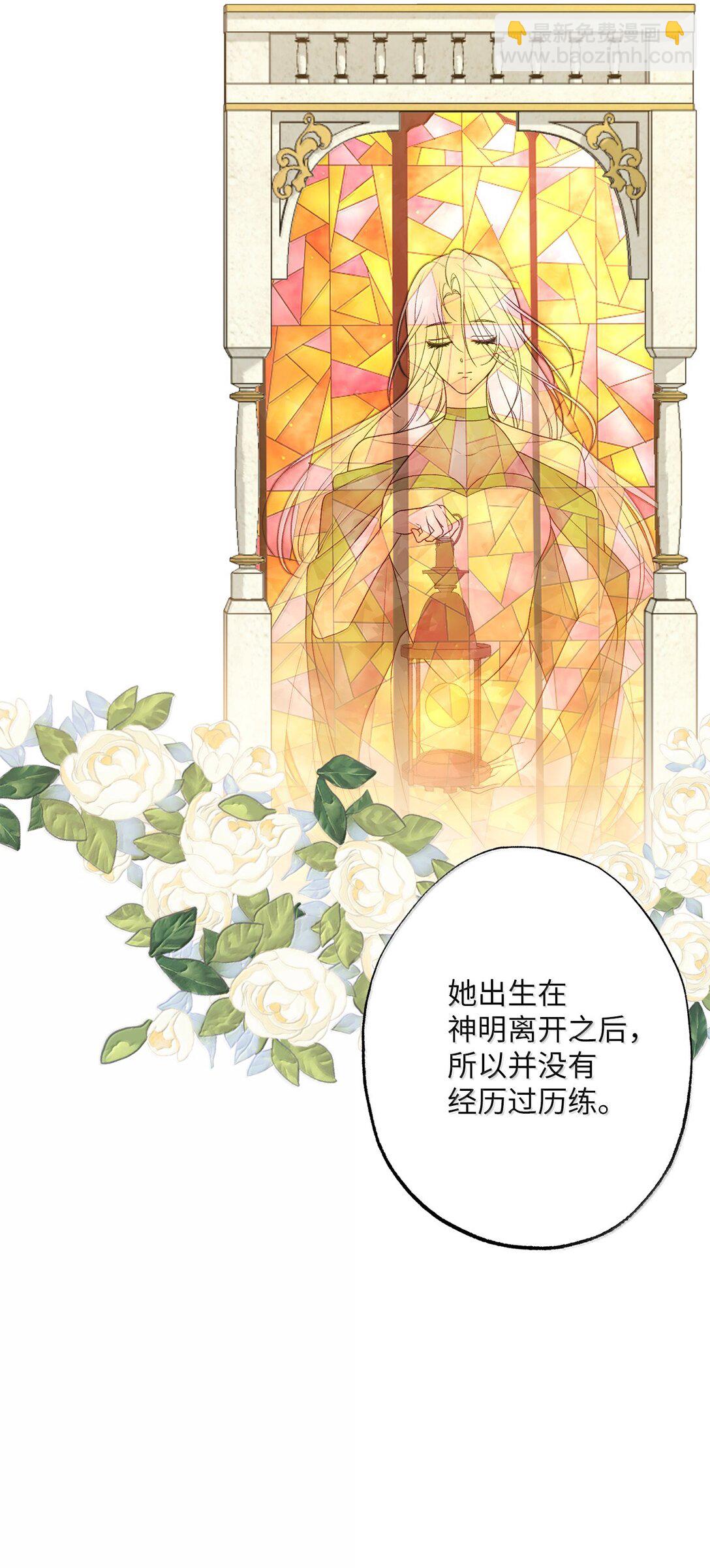 《黑幕的年幼资助人》61 赏花 第12页