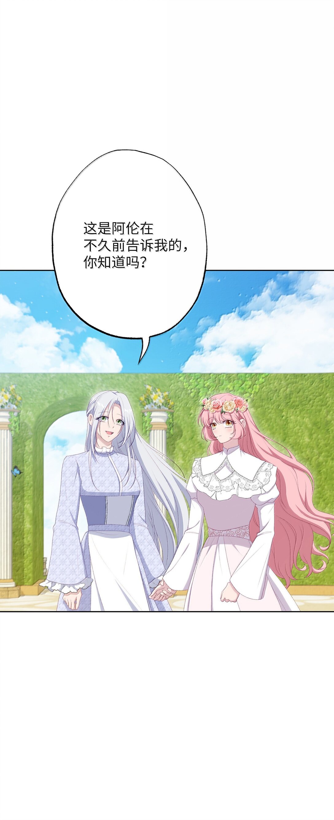 《黑幕的年幼资助人》61 赏花 第13页