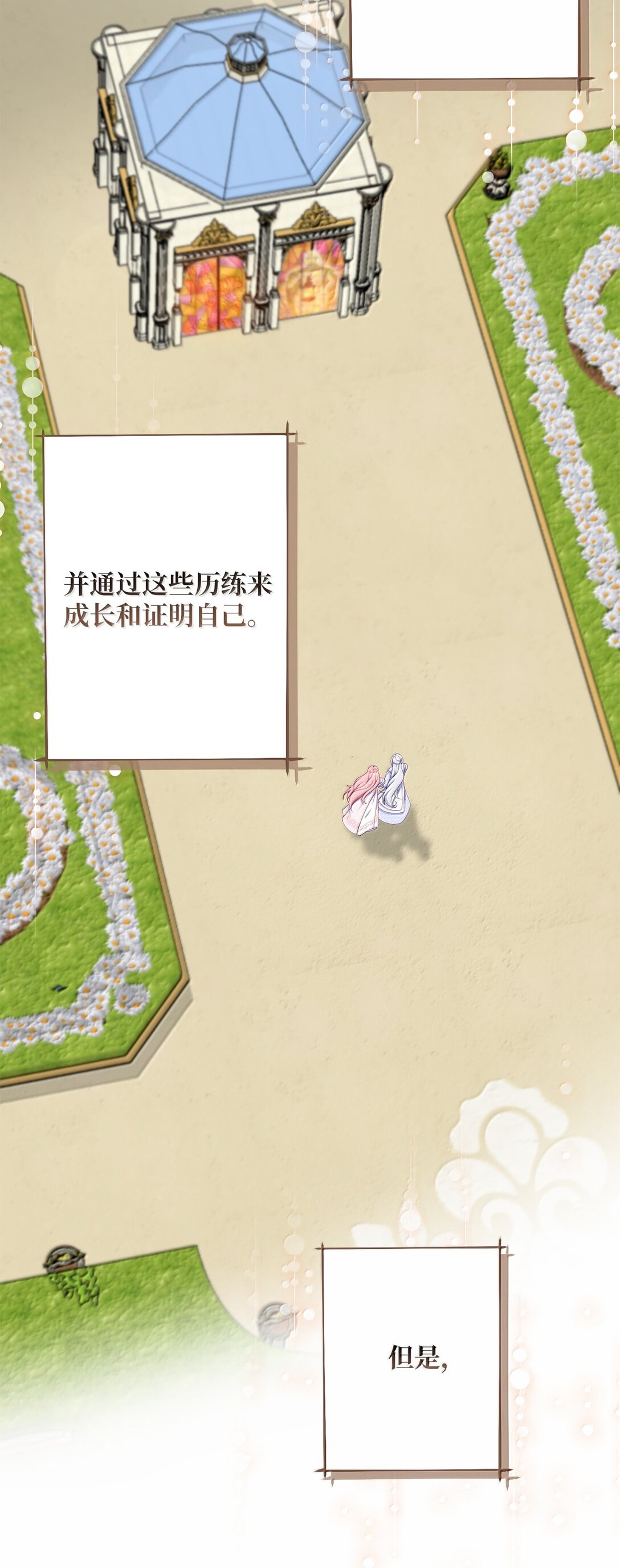 《黑幕的年幼资助人》61 赏花 第16页