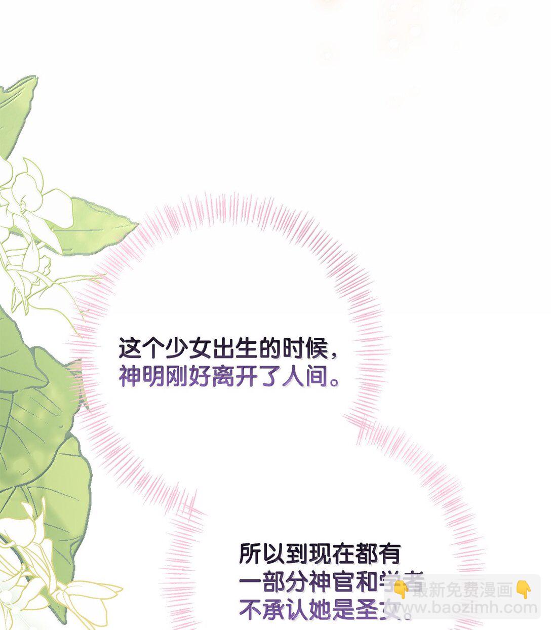 《黑幕的年幼资助人》61 赏花 第17页