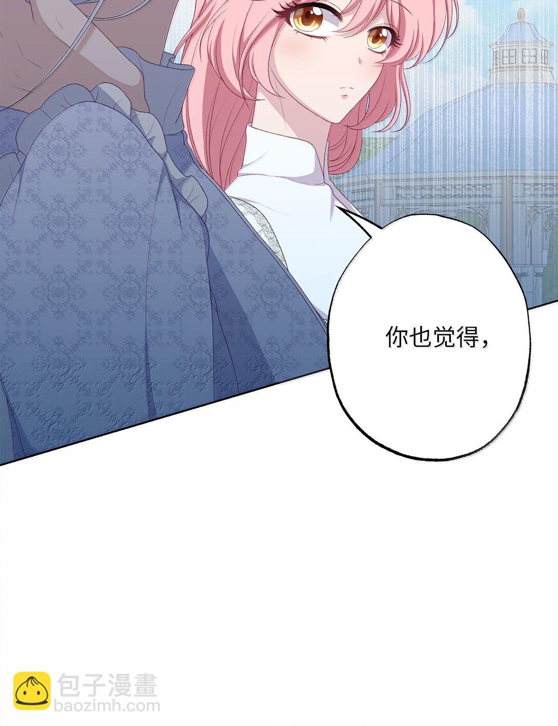 《黑幕的年幼资助人》61 赏花 第20页