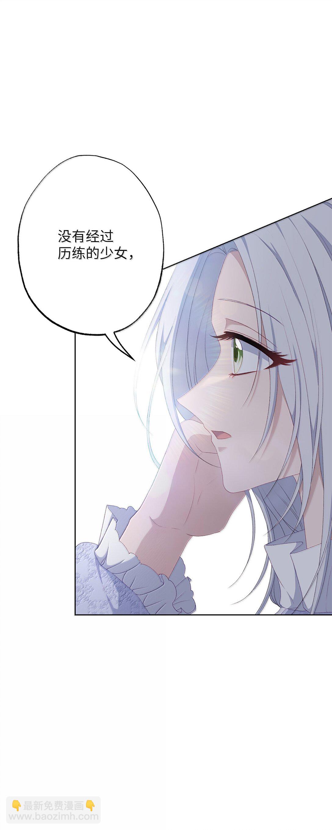 《黑幕的年幼资助人》61 赏花 第21页