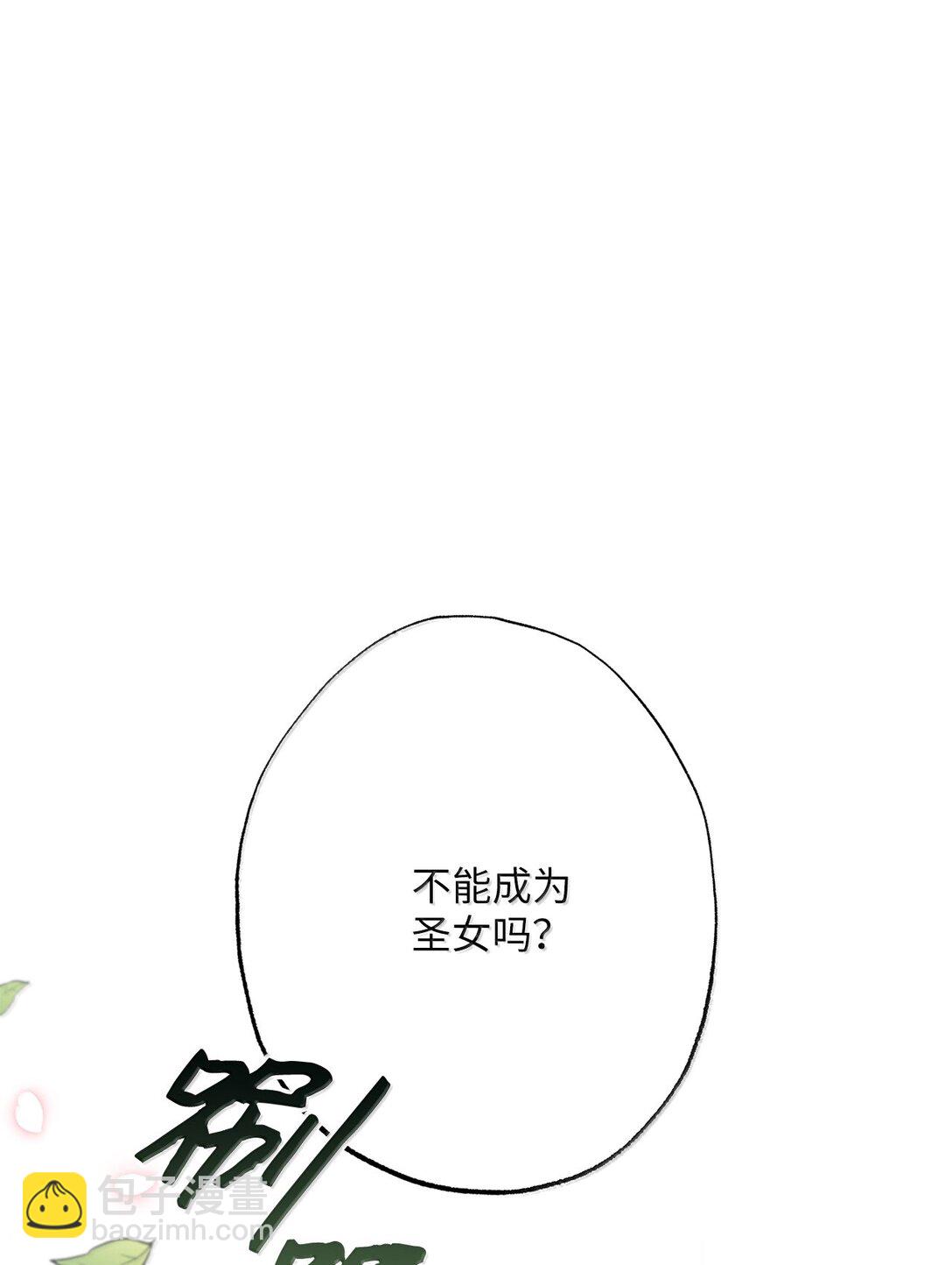 《黑幕的年幼资助人》61 赏花 第22页