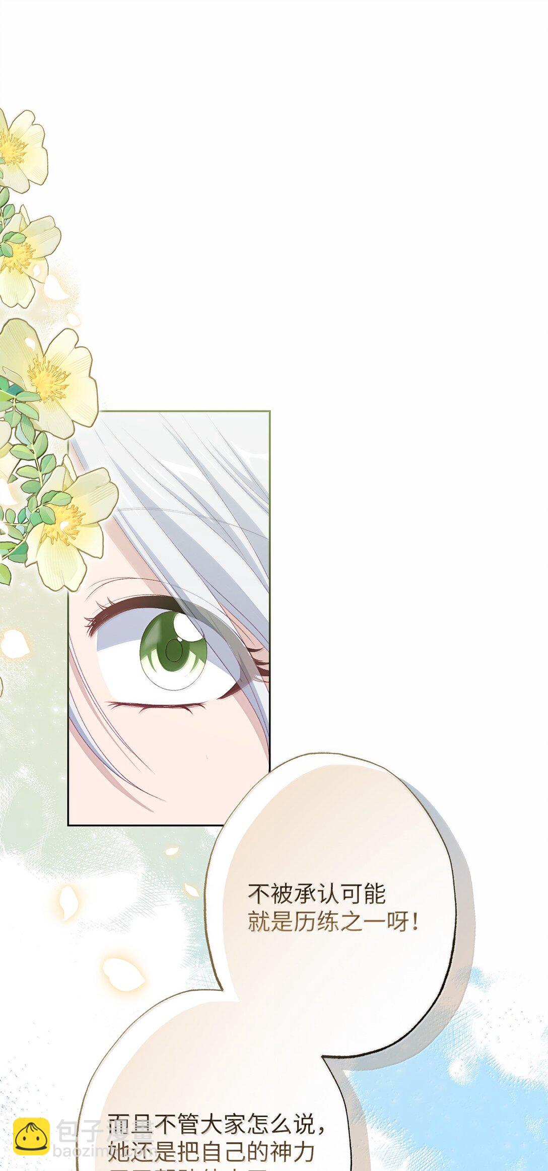《黑幕的年幼资助人》61 赏花 第29页