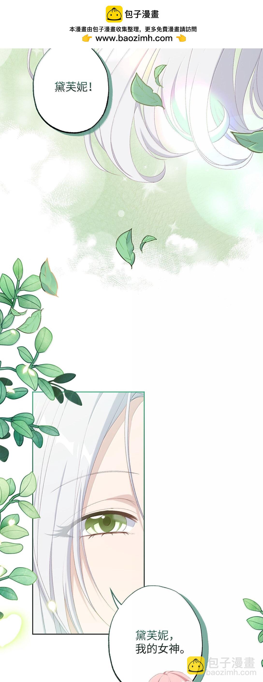 《黑幕的年幼资助人》61 赏花 第2页