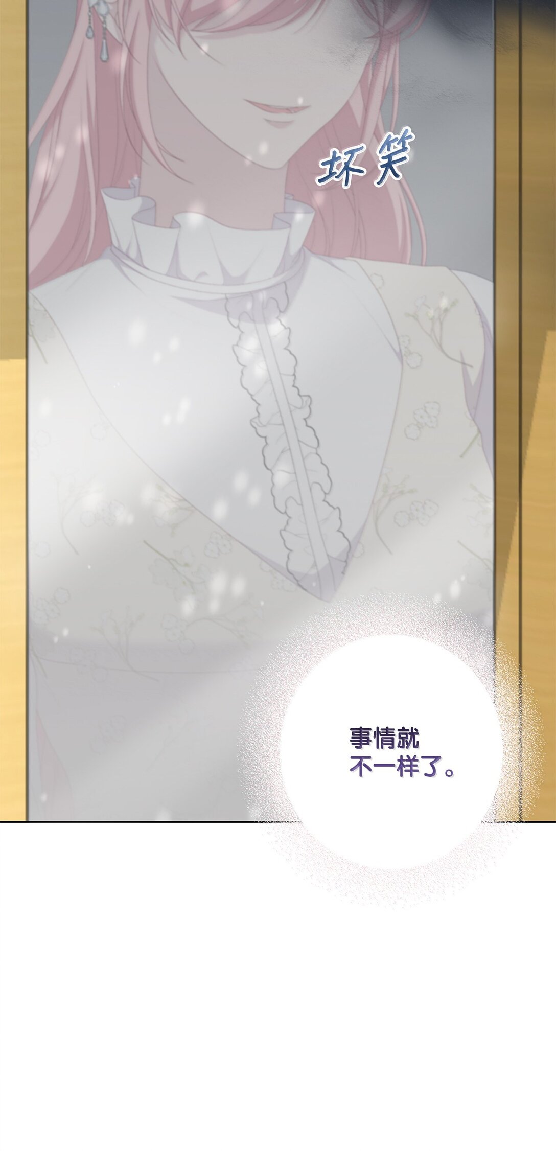 《黑幕的年幼资助人》61 赏花 第36页