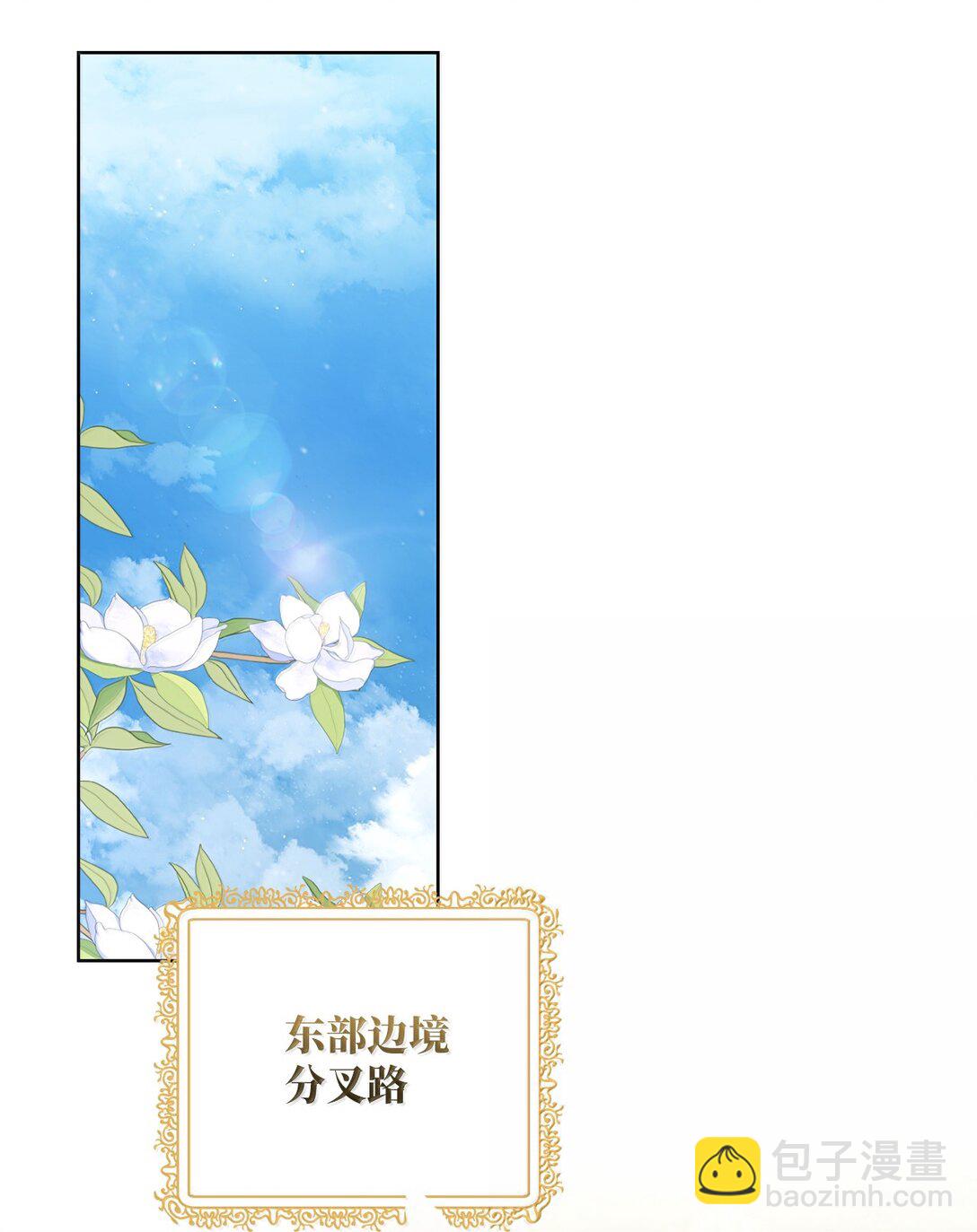 《黑幕的年幼资助人》61 赏花 第42页