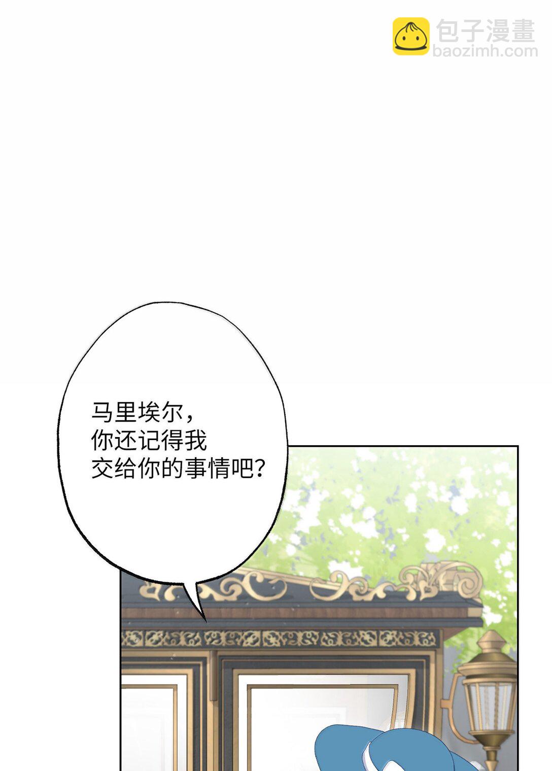 《黑幕的年幼资助人》61 赏花 第45页