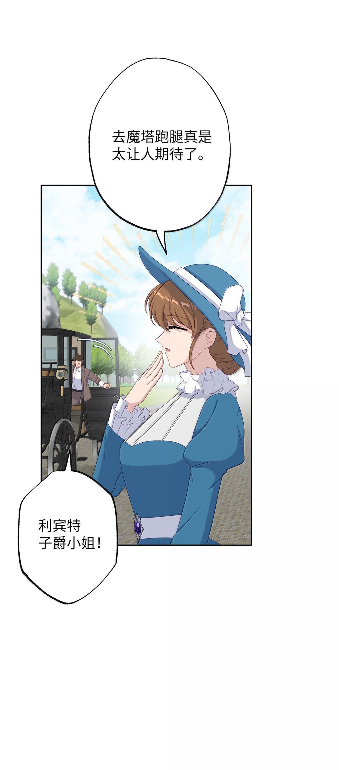 《黑幕的年幼资助人》61 赏花 第47页