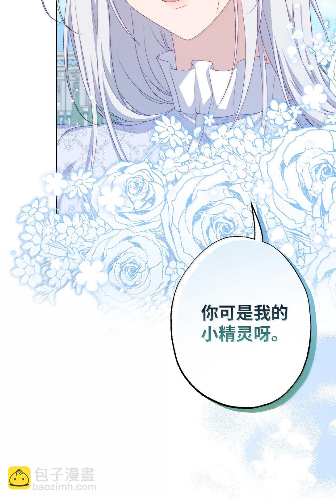 《黑幕的年幼资助人》61 赏花 第6页