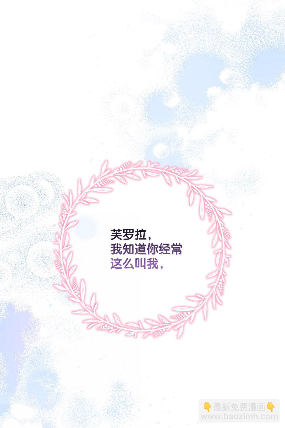 《黑幕的年幼资助人》61 赏花 第7页