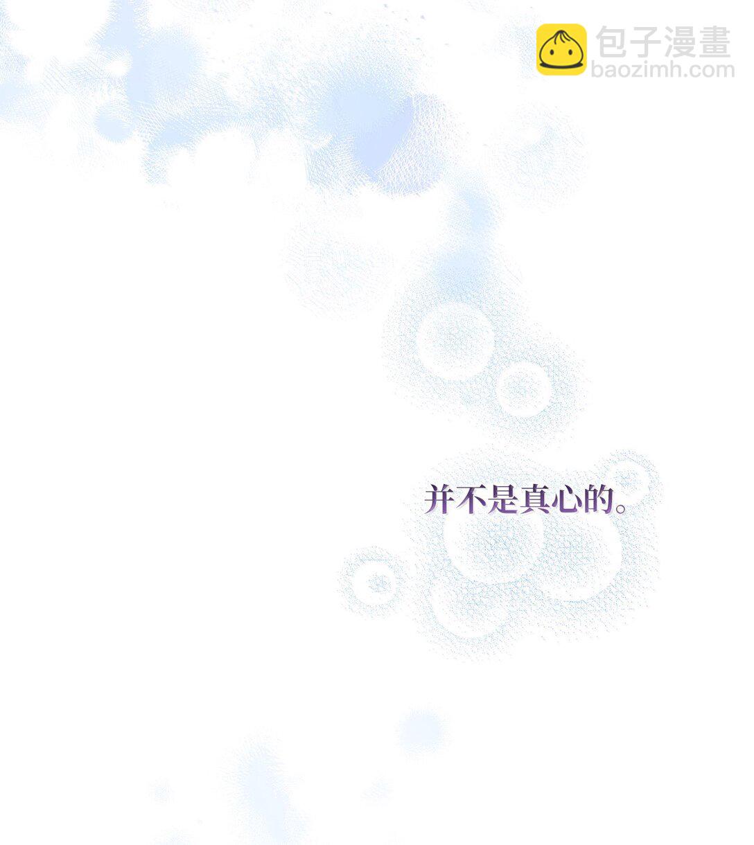 《黑幕的年幼资助人》61 赏花 第8页
