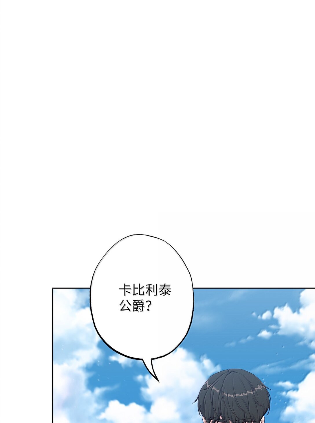 《黑幕的年幼资助人》62 怀旧 第10页