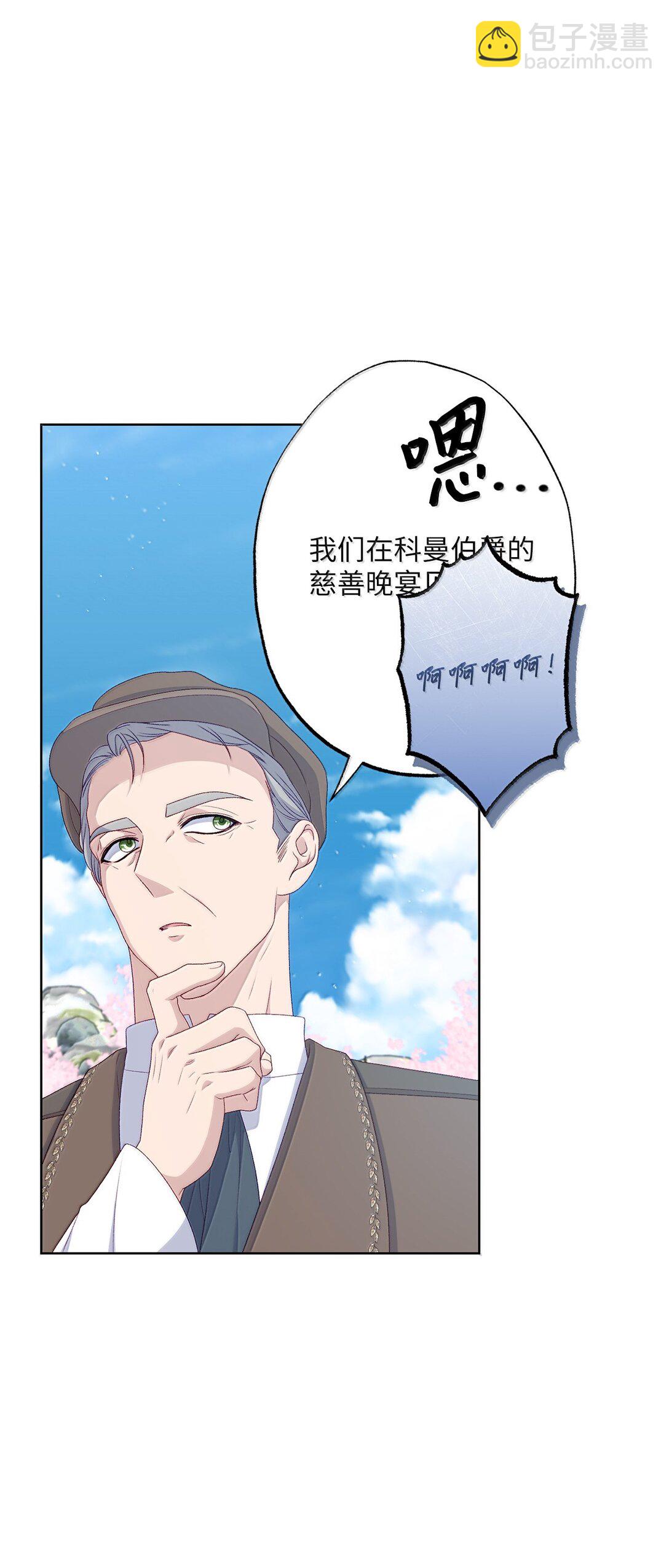 《黑幕的年幼资助人》62 怀旧 第16页