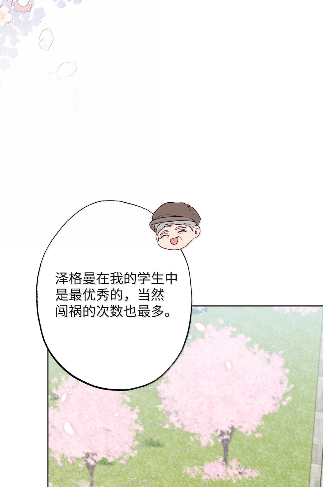 《黑幕的年幼资助人》62 怀旧 第32页