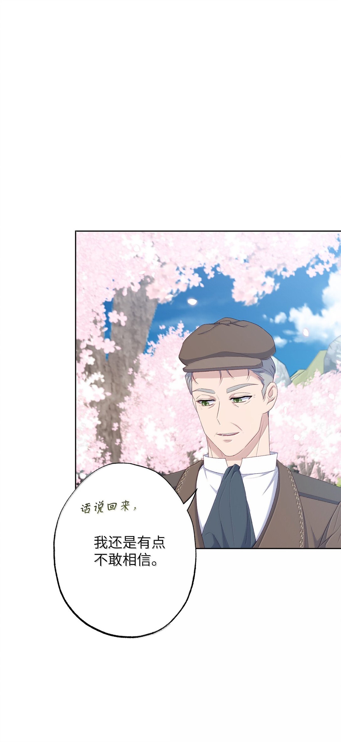 《黑幕的年幼资助人》62 怀旧 第38页