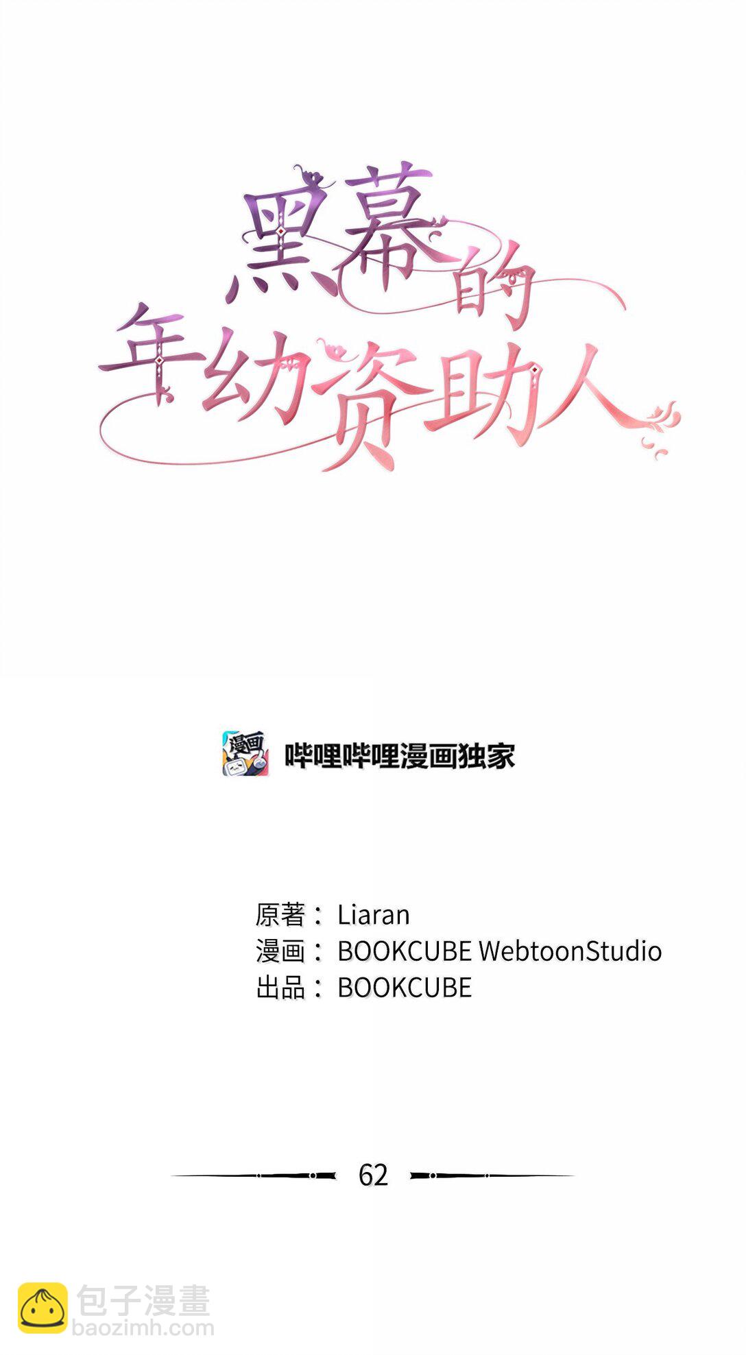 《黑幕的年幼资助人》62 怀旧 第6页