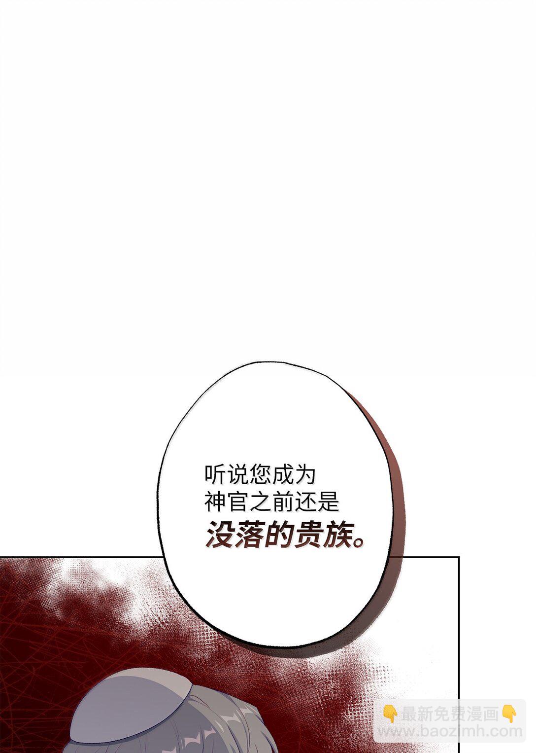 《黑幕的年幼资助人》63 传家宝 第19页