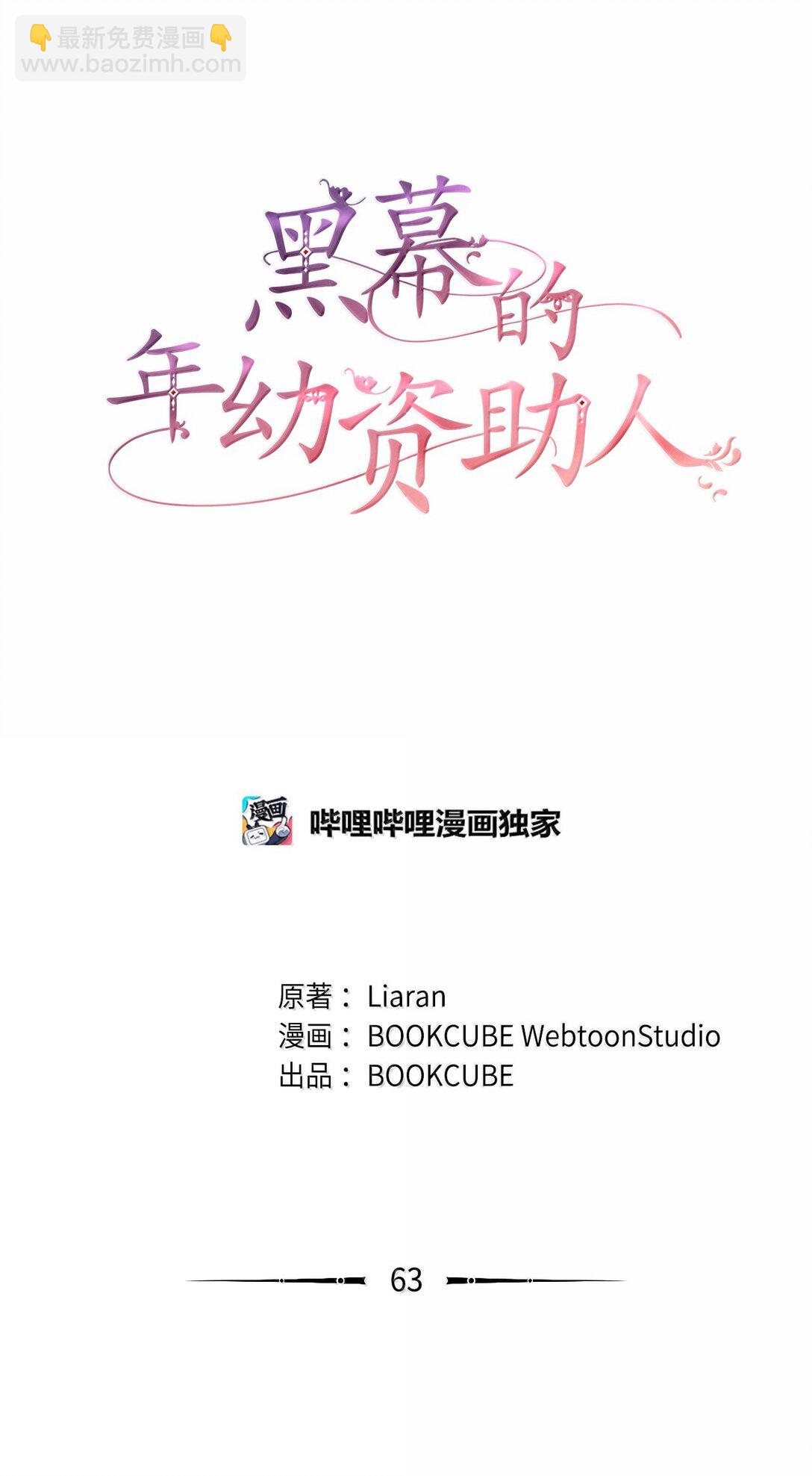 《黑幕的年幼资助人》63 传家宝 第21页