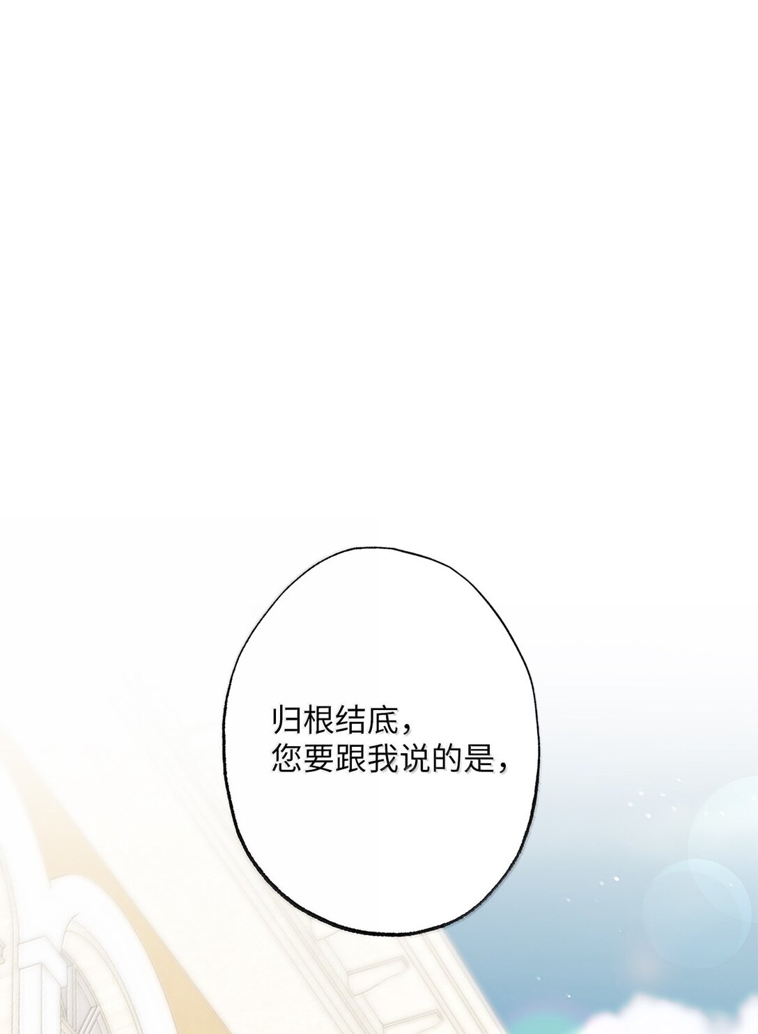 《黑幕的年幼资助人》63 传家宝 第30页