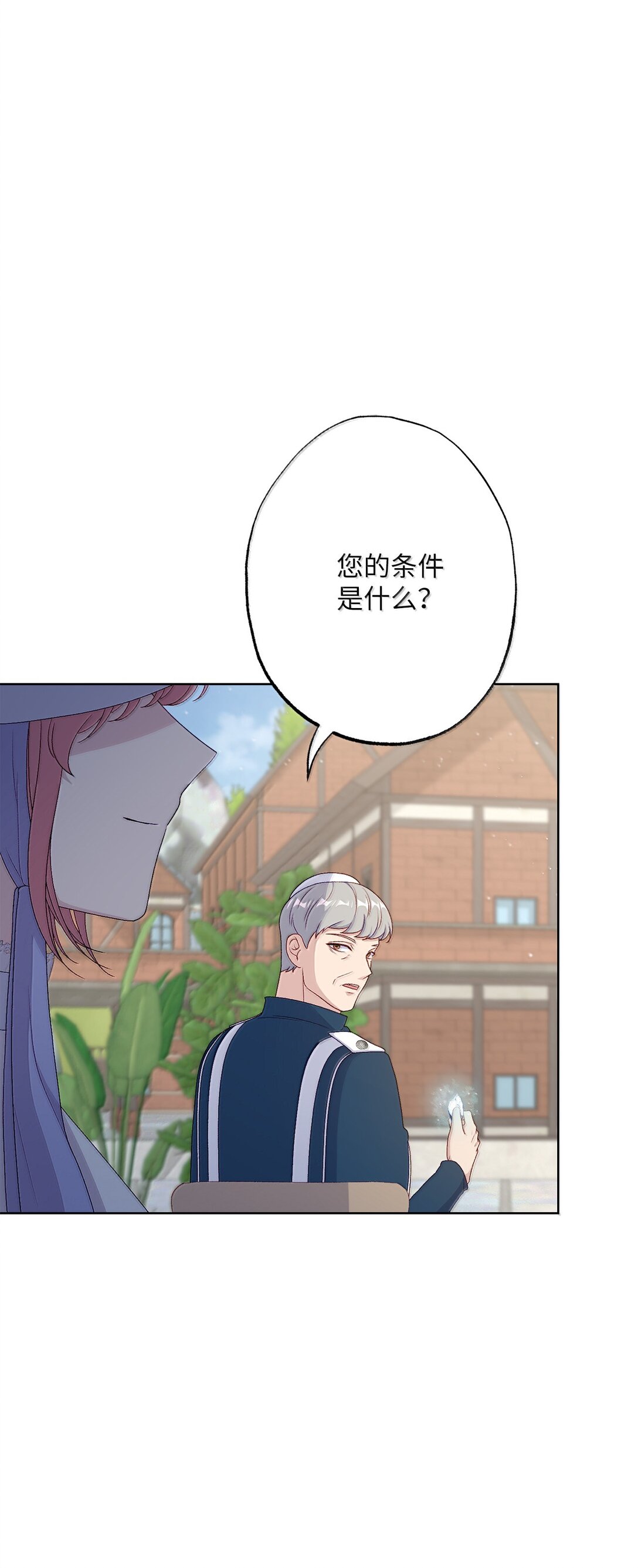 《黑幕的年幼资助人》63 传家宝 第44页