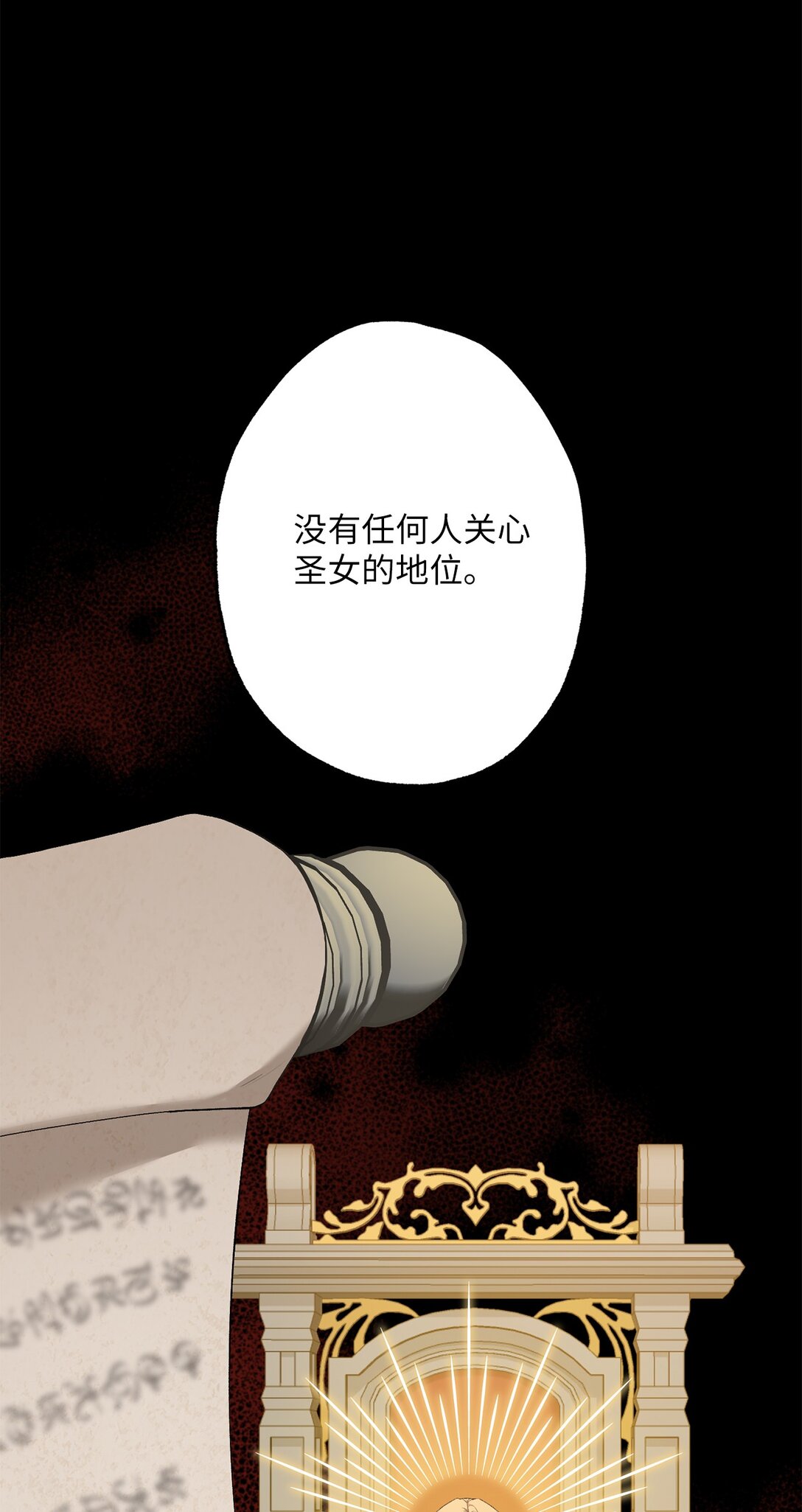 《黑幕的年幼资助人》64 袭击 第18页