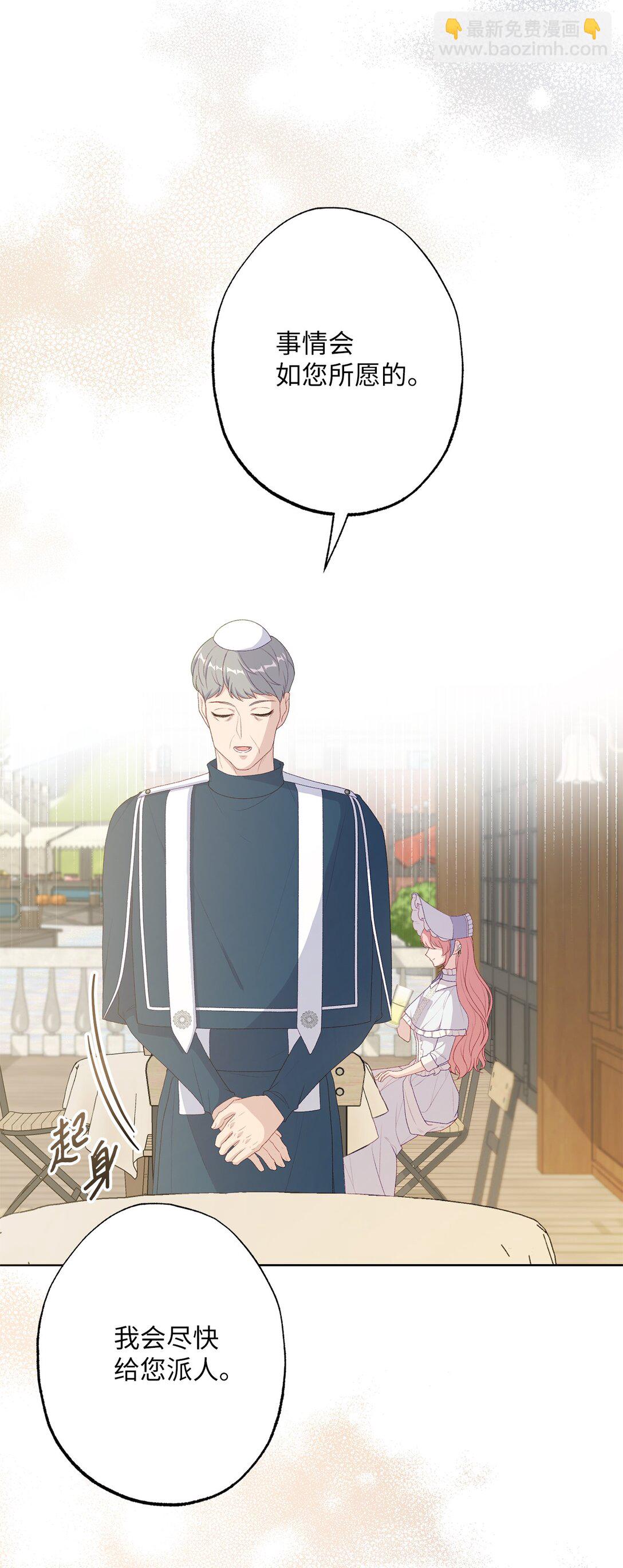 《黑幕的年幼资助人》64 袭击 第23页