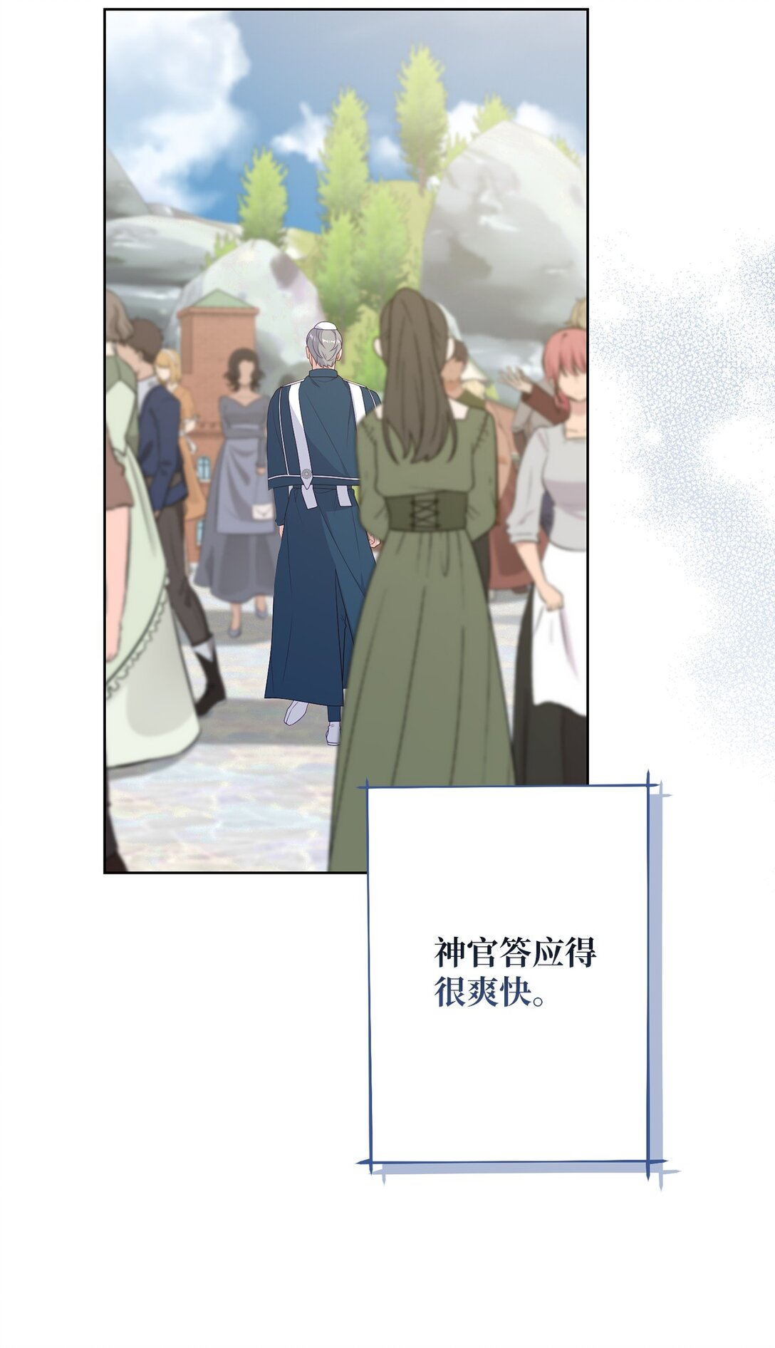 《黑幕的年幼资助人》64 袭击 第25页