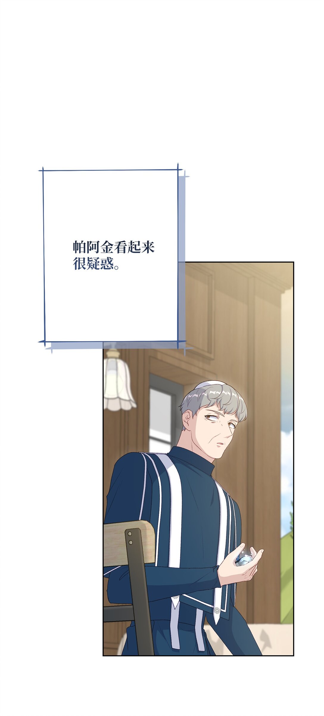 《黑幕的年幼资助人》64 袭击 第4页