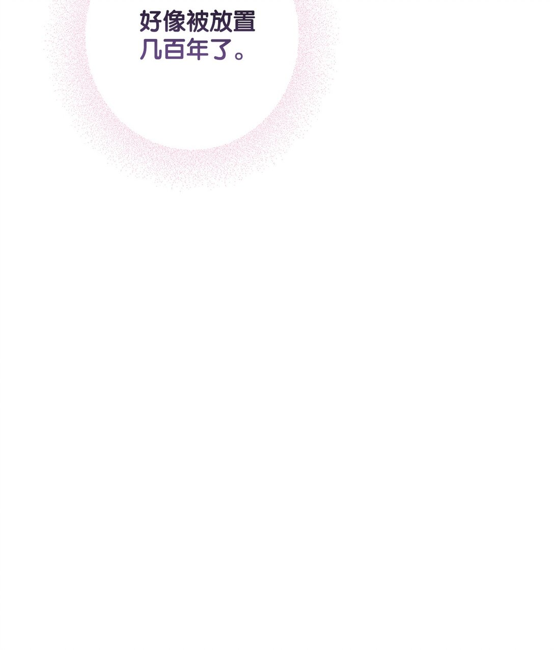 《黑幕的年幼资助人》65 我的春天 第22页