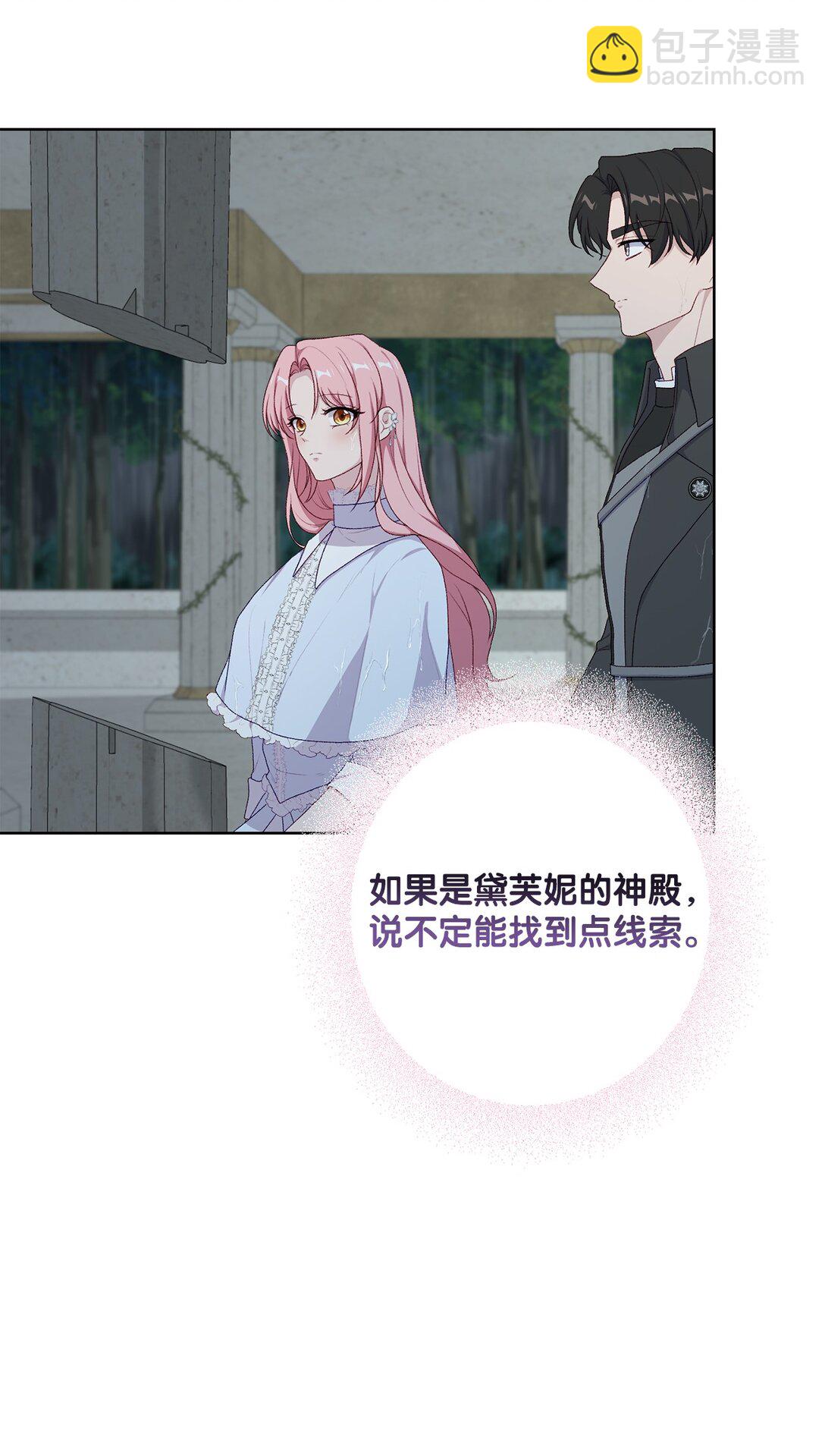 《黑幕的年幼资助人》65 我的春天 第23页