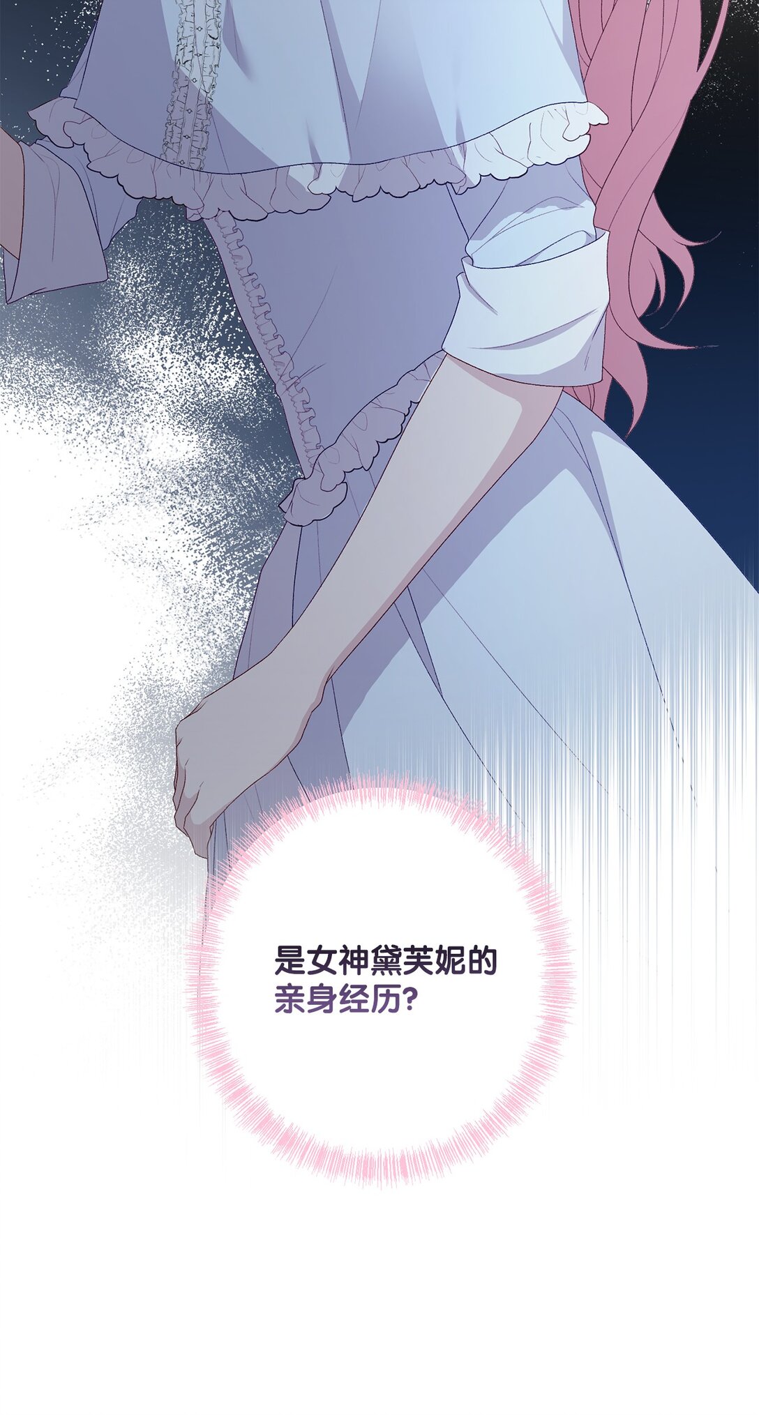 《黑幕的年幼资助人》65 我的春天 第39页