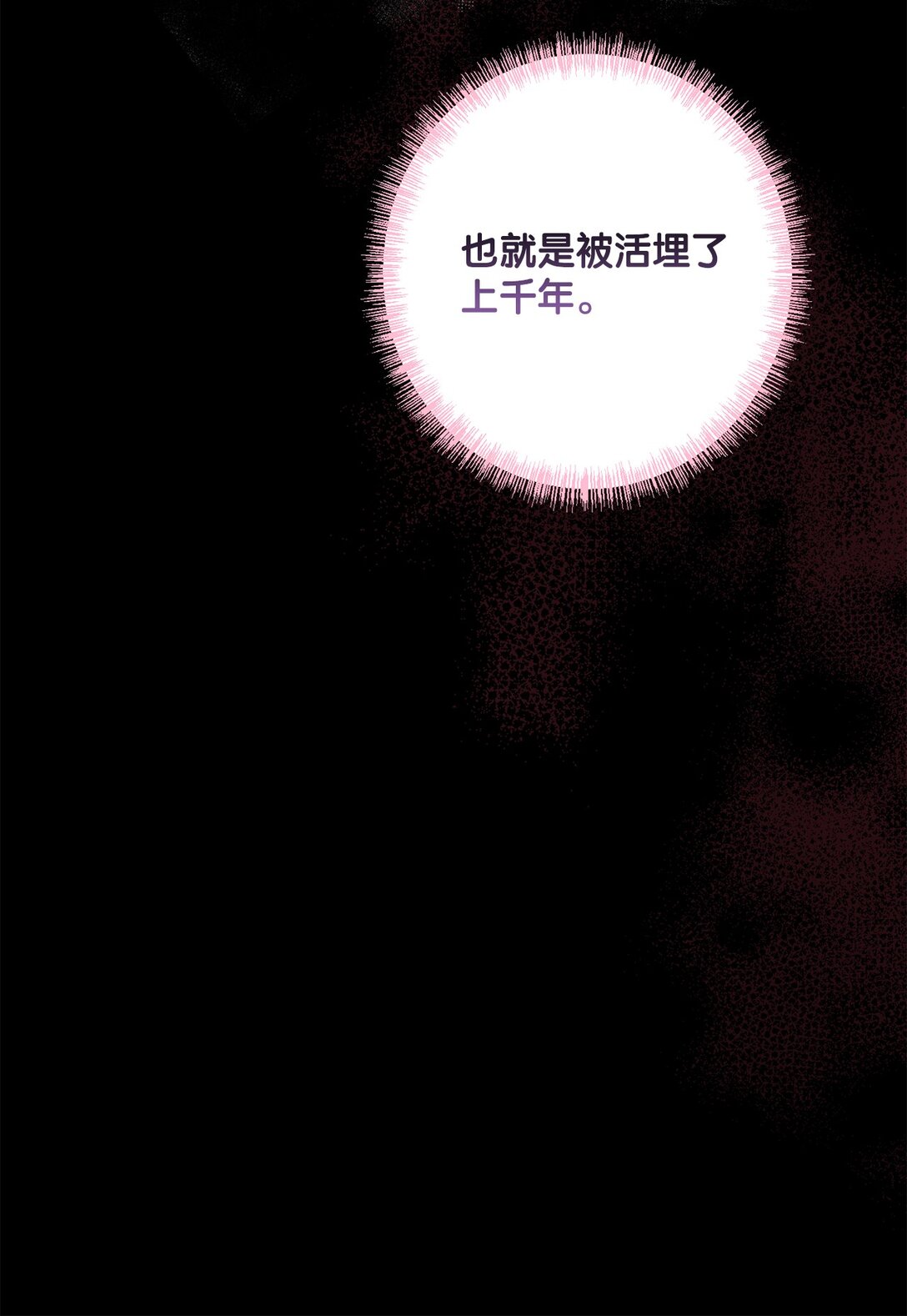 《黑幕的年幼资助人》65 我的春天 第49页
