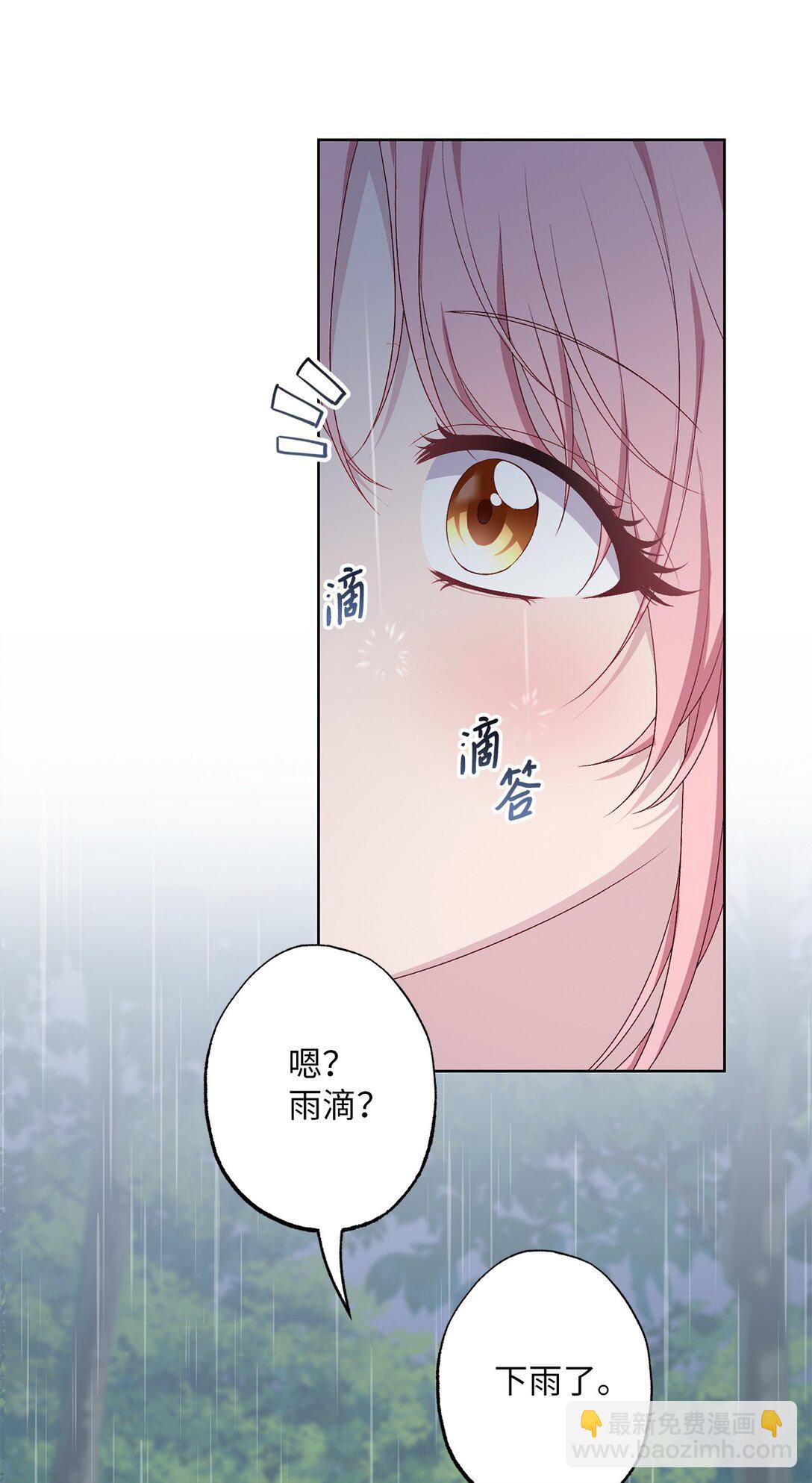 《黑幕的年幼资助人》65 我的春天 第8页