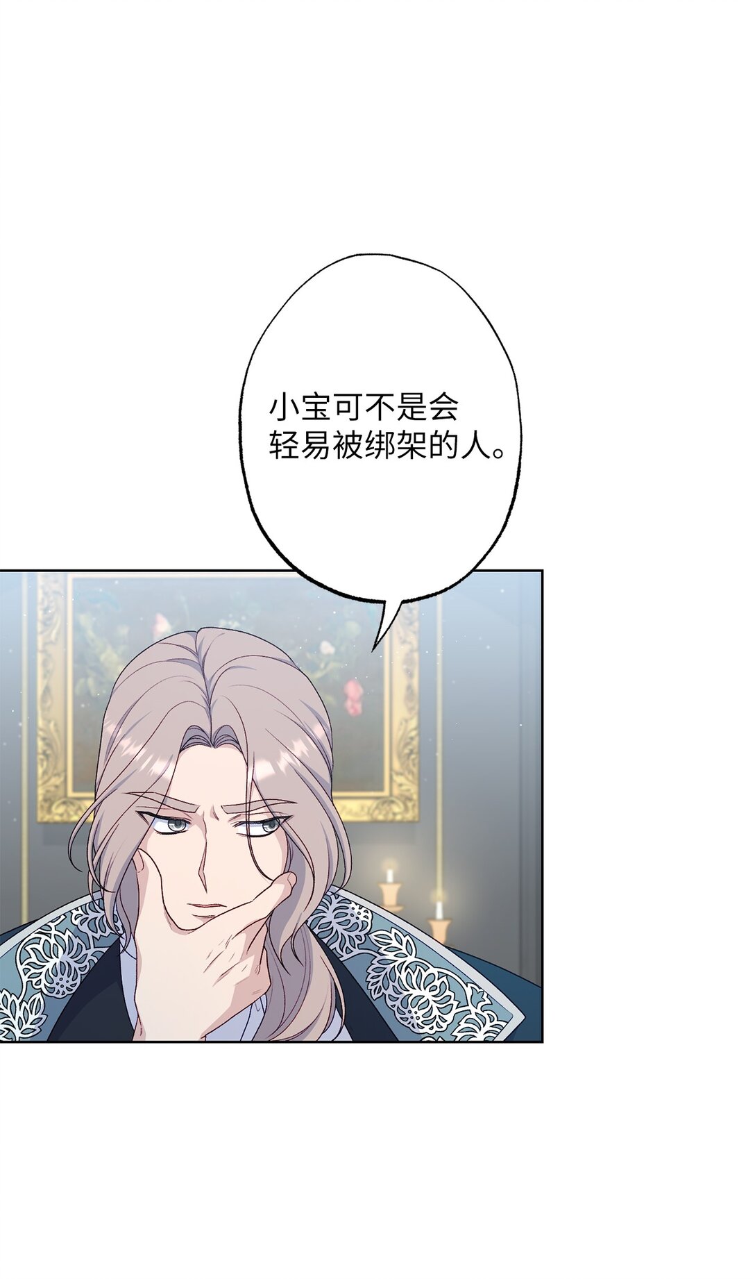 《黑幕的年幼资助人》68 坦白 第12页