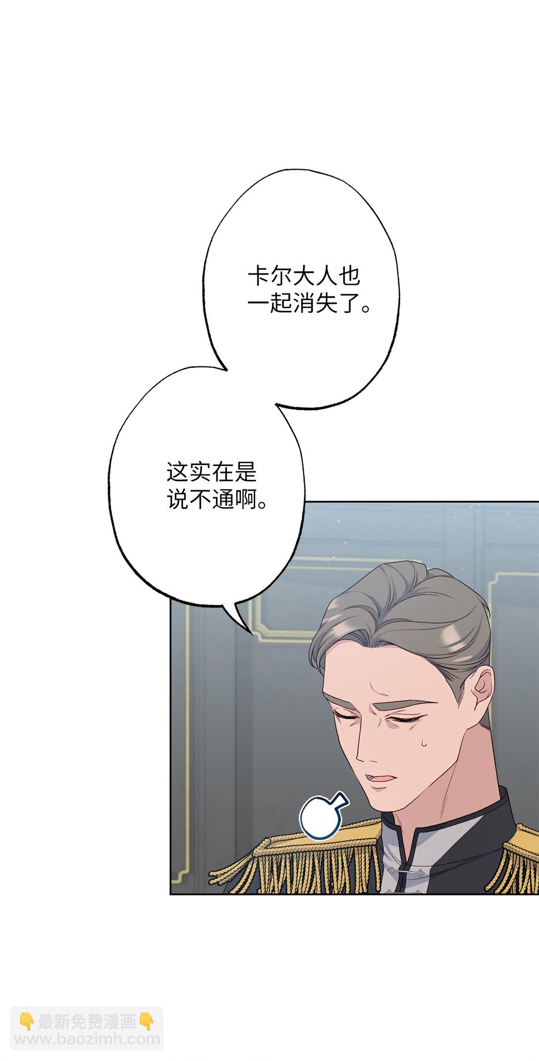 《黑幕的年幼资助人》68 坦白 第13页