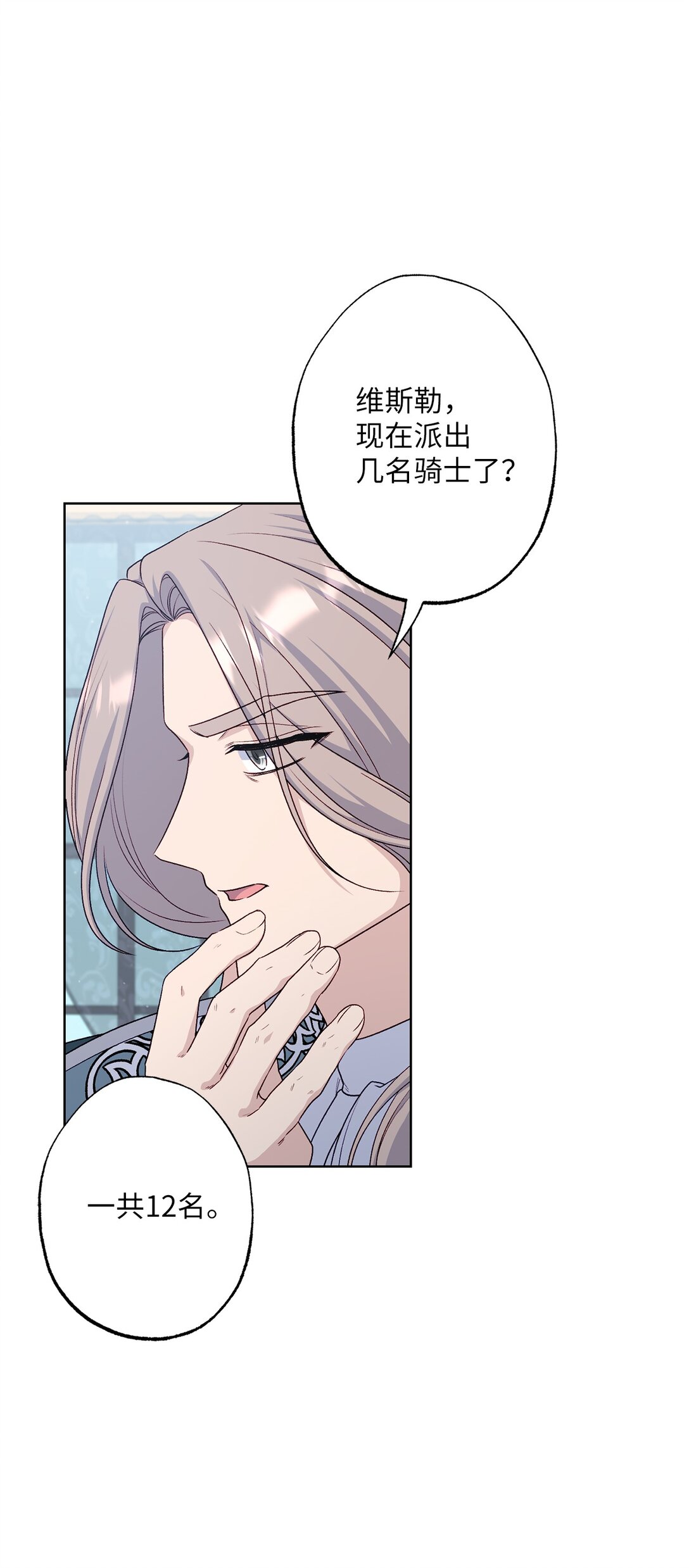 《黑幕的年幼资助人》68 坦白 第14页