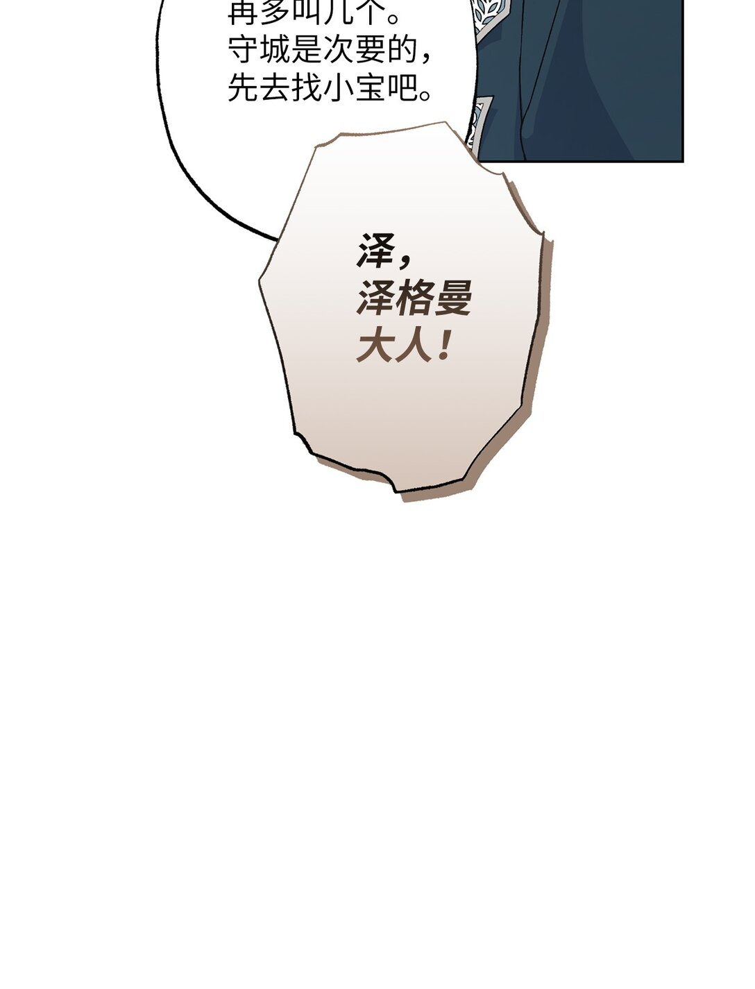 《黑幕的年幼资助人》68 坦白 第16页