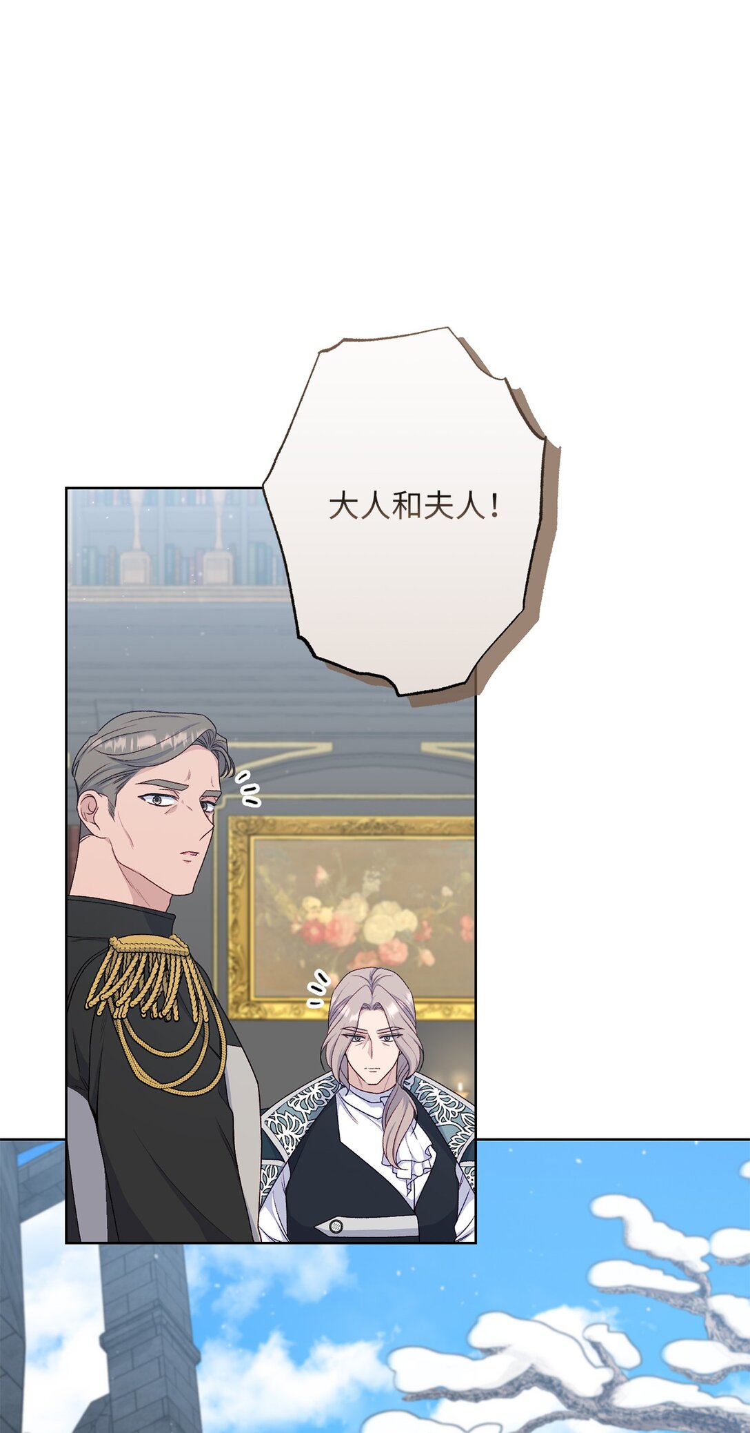 《黑幕的年幼资助人》68 坦白 第19页