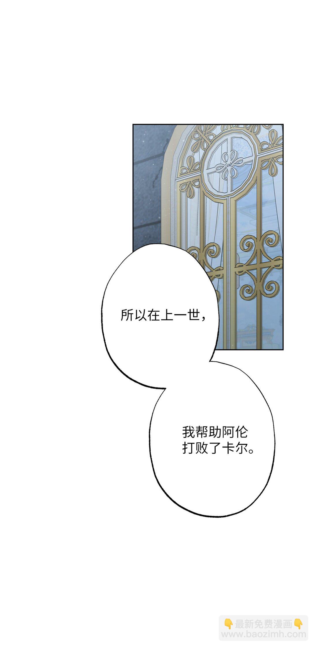 《黑幕的年幼资助人》68 坦白 第24页