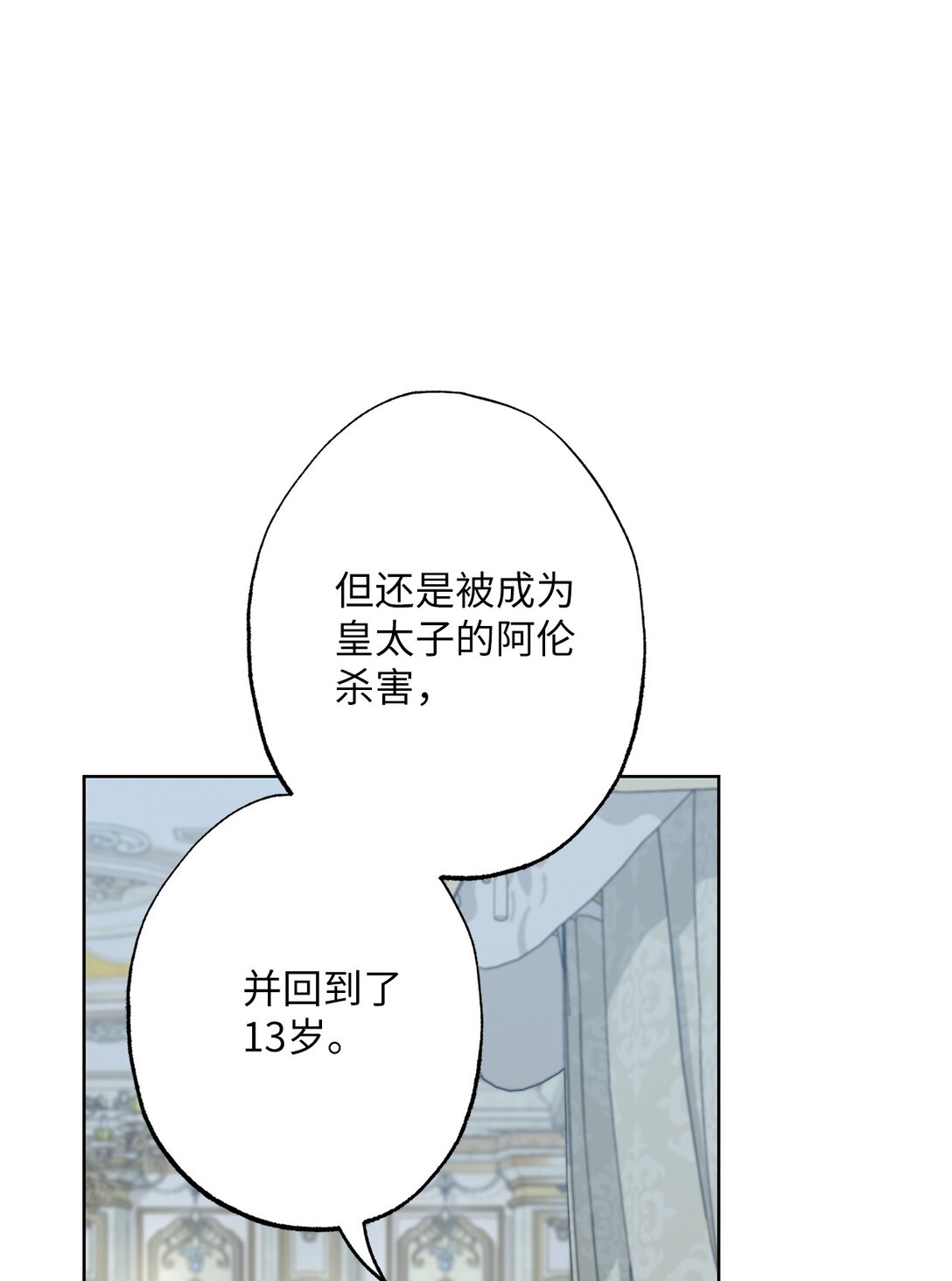 《黑幕的年幼资助人》68 坦白 第25页