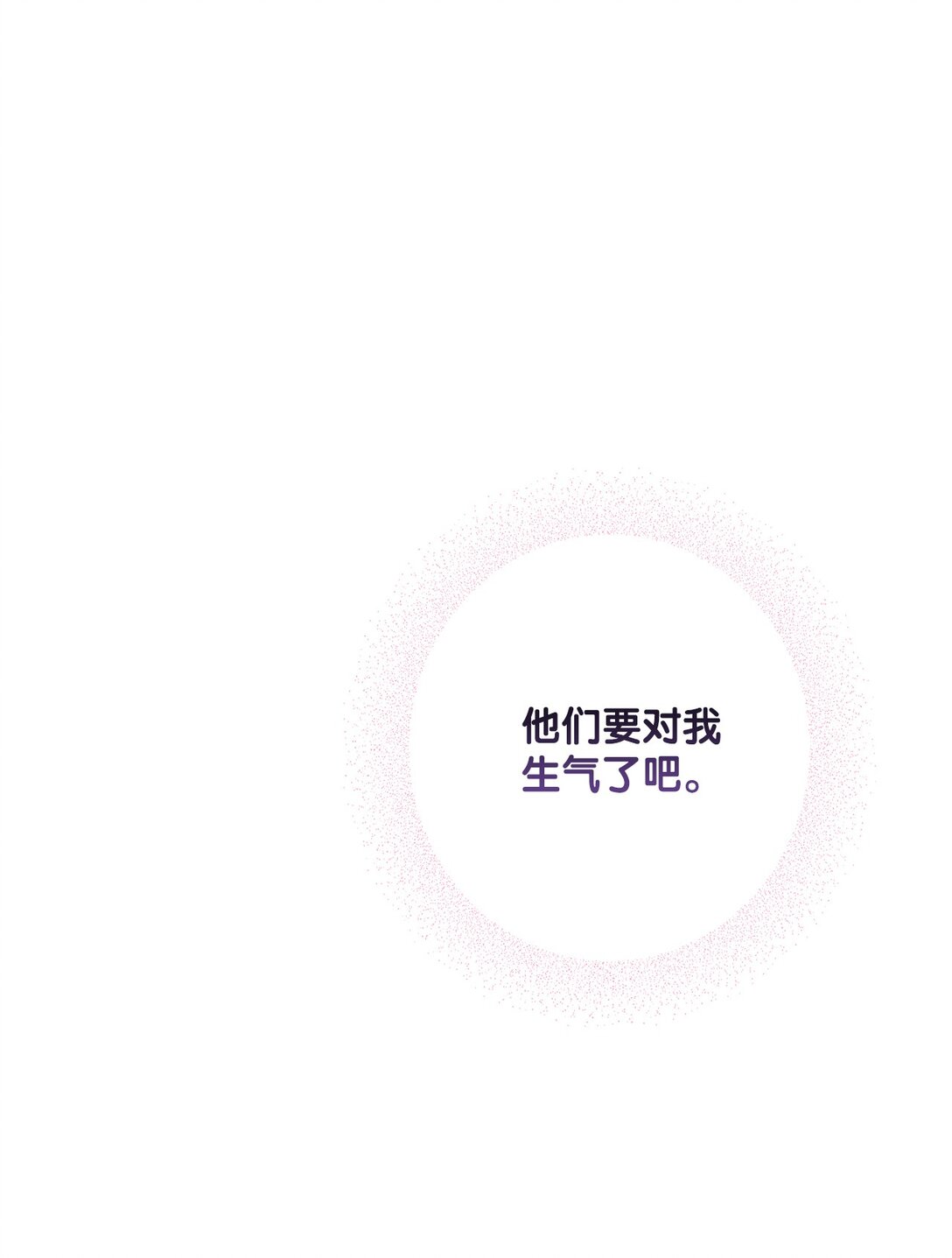 《黑幕的年幼资助人》68 坦白 第28页