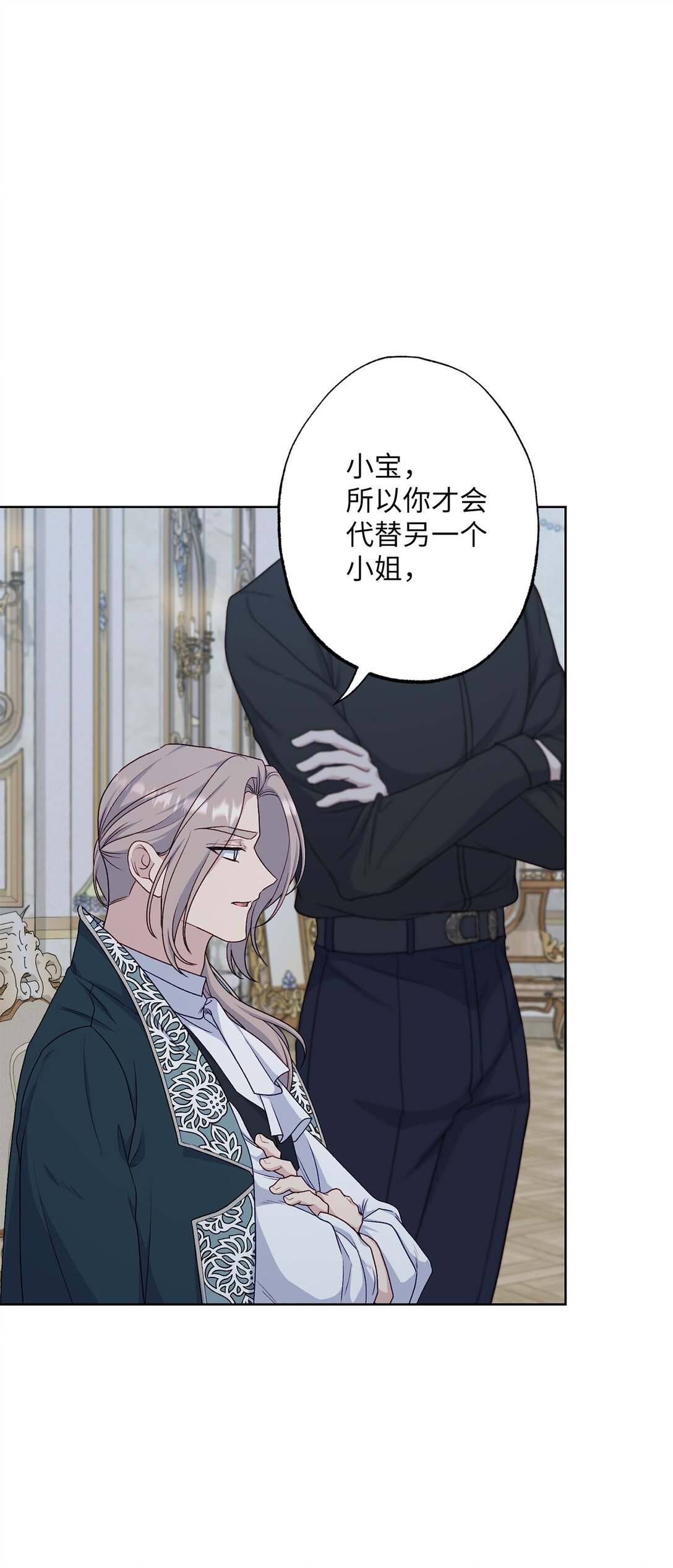 《黑幕的年幼资助人》68 坦白 第30页